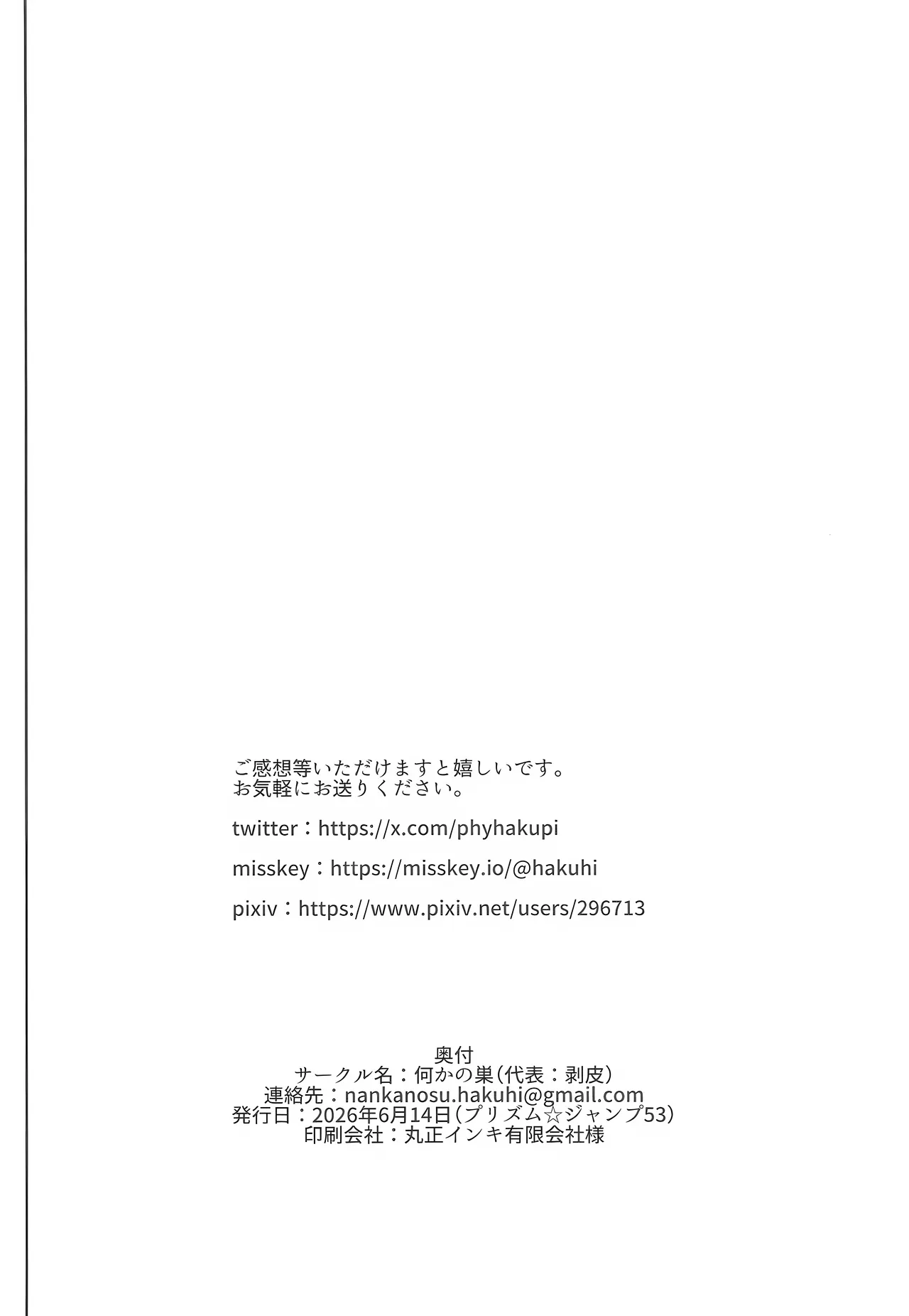 (Prism Jump 53) [Nanka no Su (Hakuhi)]Onnanoko dake no Live Kaijo Marugoto Sennou Idol Chitsuana to Mob Chitsuana ni Seieki Koki Sute Houdai | 洗脑整个女子限定的演出会场 在偶像阴道和路人阴道里尽情射精(Pripara) [Chinese] [稻荷恋汉化] Page 25
