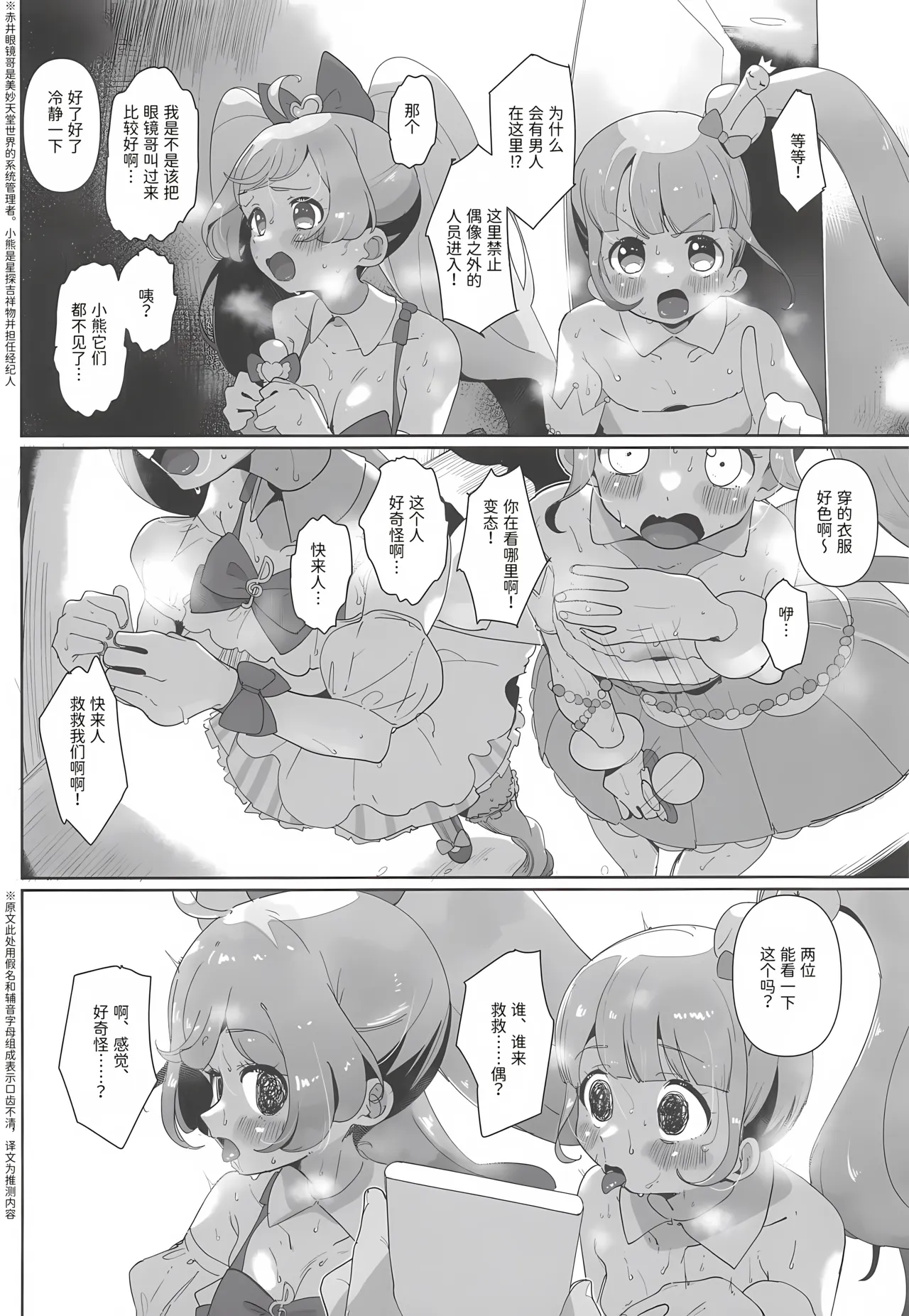 (Prism Jump 53) [Nanka no Su (Hakuhi)]Onnanoko dake no Live Kaijo Marugoto Sennou Idol Chitsuana to Mob Chitsuana ni Seieki Koki Sute Houdai | 洗脑整个女子限定的演出会场 在偶像阴道和路人阴道里尽情射精(Pripara) [Chinese] [稻荷恋汉化] Page 5