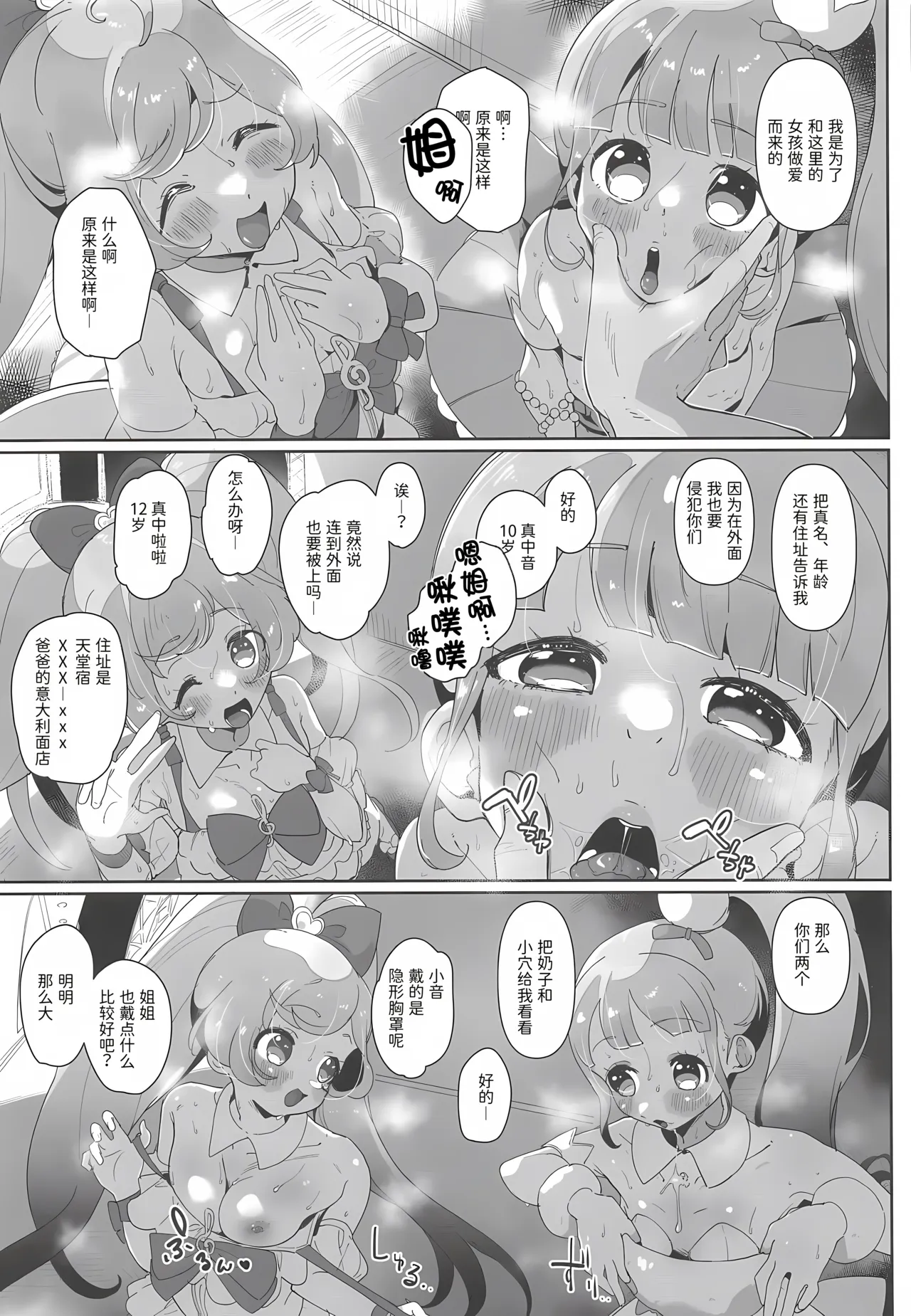 (Prism Jump 53) [Nanka no Su (Hakuhi)]Onnanoko dake no Live Kaijo Marugoto Sennou Idol Chitsuana to Mob Chitsuana ni Seieki Koki Sute Houdai | 洗脑整个女子限定的演出会场 在偶像阴道和路人阴道里尽情射精(Pripara) [Chinese] [稻荷恋汉化] Page 6