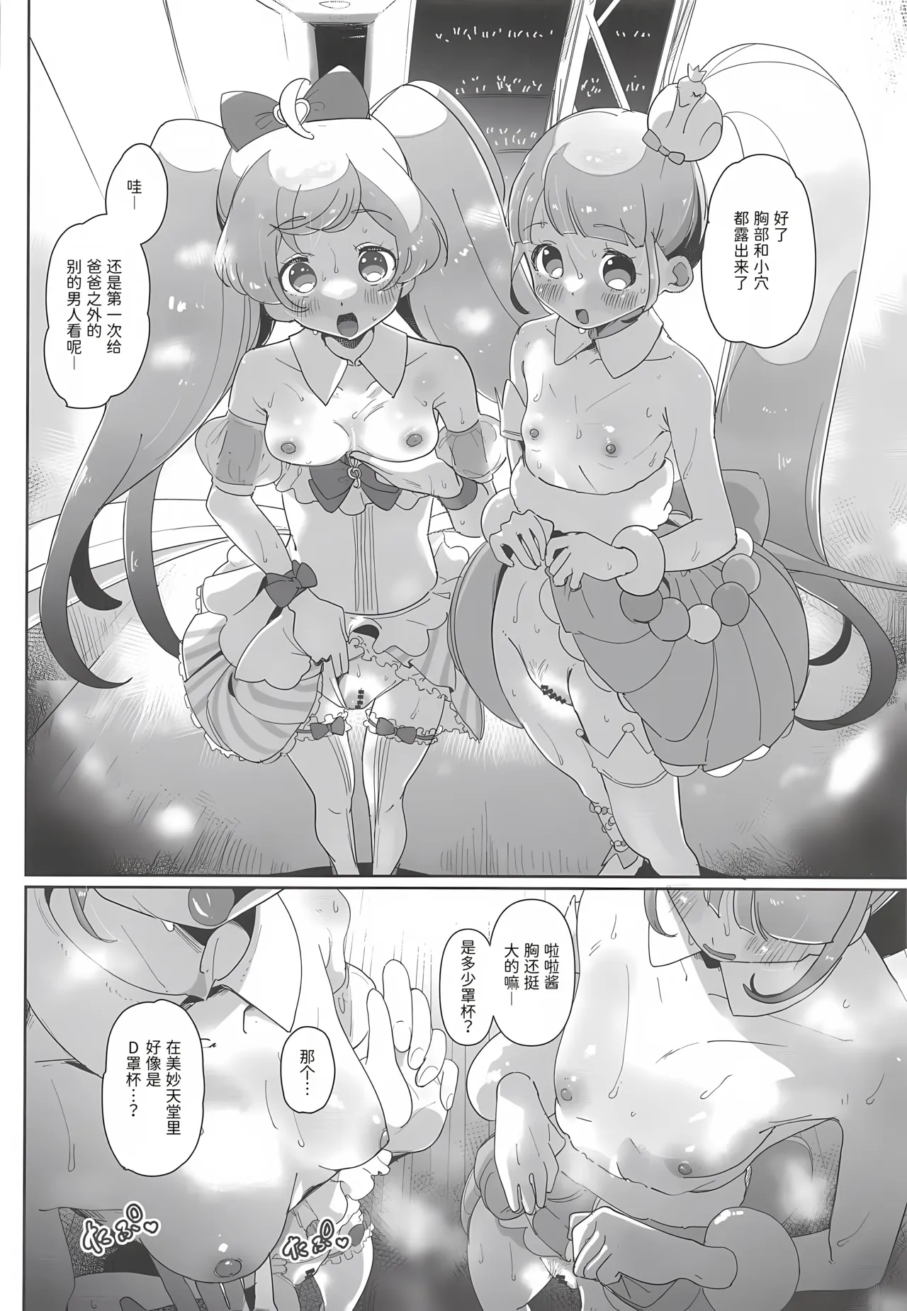 (Prism Jump 53) [Nanka no Su (Hakuhi)]Onnanoko dake no Live Kaijo Marugoto Sennou Idol Chitsuana to Mob Chitsuana ni Seieki Koki Sute Houdai | 洗脑整个女子限定的演出会场 在偶像阴道和路人阴道里尽情射精(Pripara) [Chinese] [稻荷恋汉化] Page 7