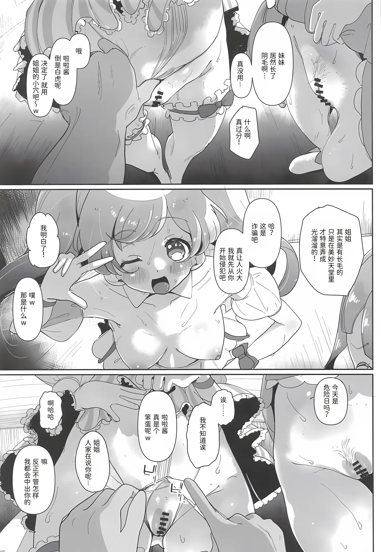 (Prism Jump 53) [Nanka no Su (Hakuhi)]Onnanoko dake no Live Kaijo Marugoto Sennou Idol Chitsuana to Mob Chitsuana ni Seieki Koki Sute Houdai | 洗脑整个女子限定的演出会场 在偶像阴道和路人阴道里尽情射精(Pripara) [Chinese] [稻荷恋汉化] Page 8