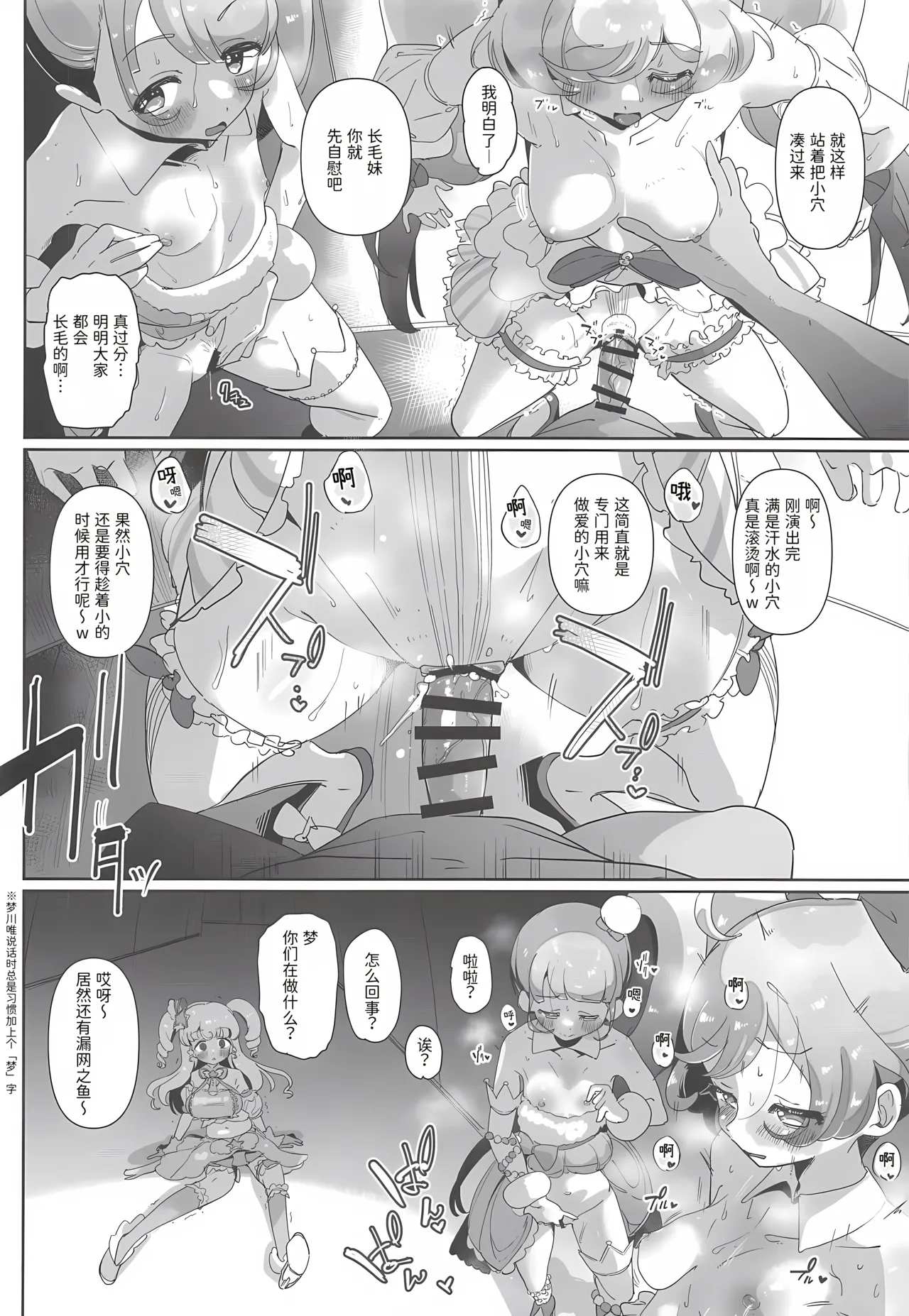 (Prism Jump 53) [Nanka no Su (Hakuhi)]Onnanoko dake no Live Kaijo Marugoto Sennou Idol Chitsuana to Mob Chitsuana ni Seieki Koki Sute Houdai | 洗脑整个女子限定的演出会场 在偶像阴道和路人阴道里尽情射精(Pripara) [Chinese] [稻荷恋汉化] Page 9