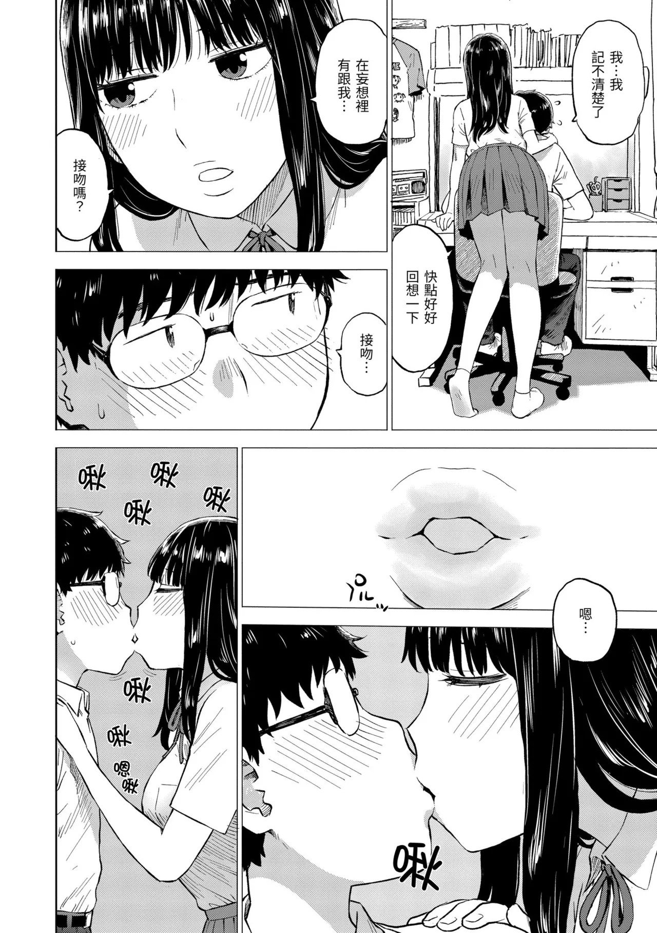 [Karma Tatsurou]Tesuto Chokuzen ni Yutosei kara Sex Sasowareta Ken[Chinese] [Decensored] [Digital] Page 10