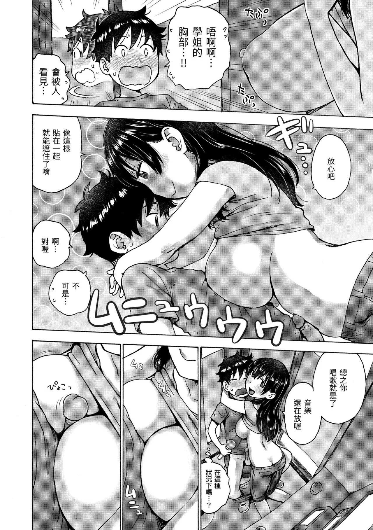 [Karma Tatsurou]Tesuto Chokuzen ni Yutosei kara Sex Sasowareta Ken[Chinese] [Decensored] [Digital] Page 102