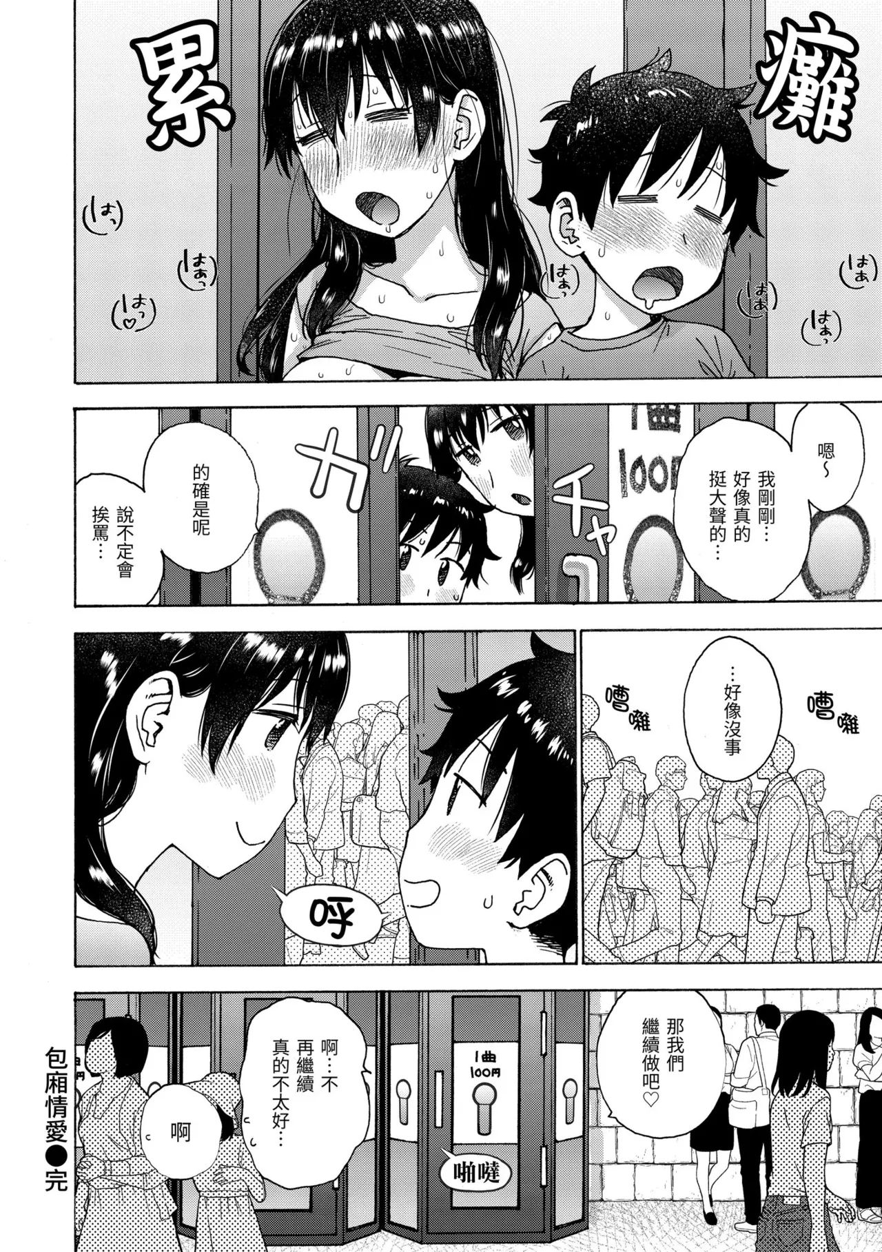 [Karma Tatsurou]Tesuto Chokuzen ni Yutosei kara Sex Sasowareta Ken[Chinese] [Decensored] [Digital] Page 108