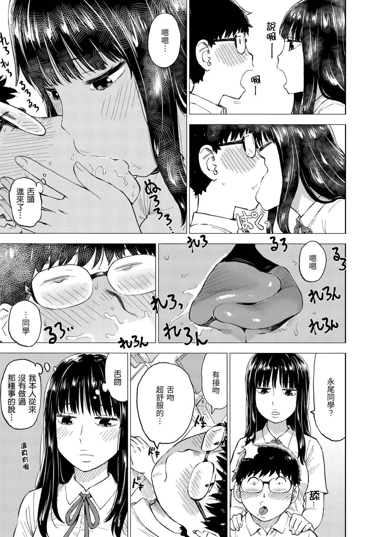 [Karma Tatsurou]Tesuto Chokuzen ni Yutosei kara Sex Sasowareta Ken[Chinese] [Decensored] [Digital] Page 11