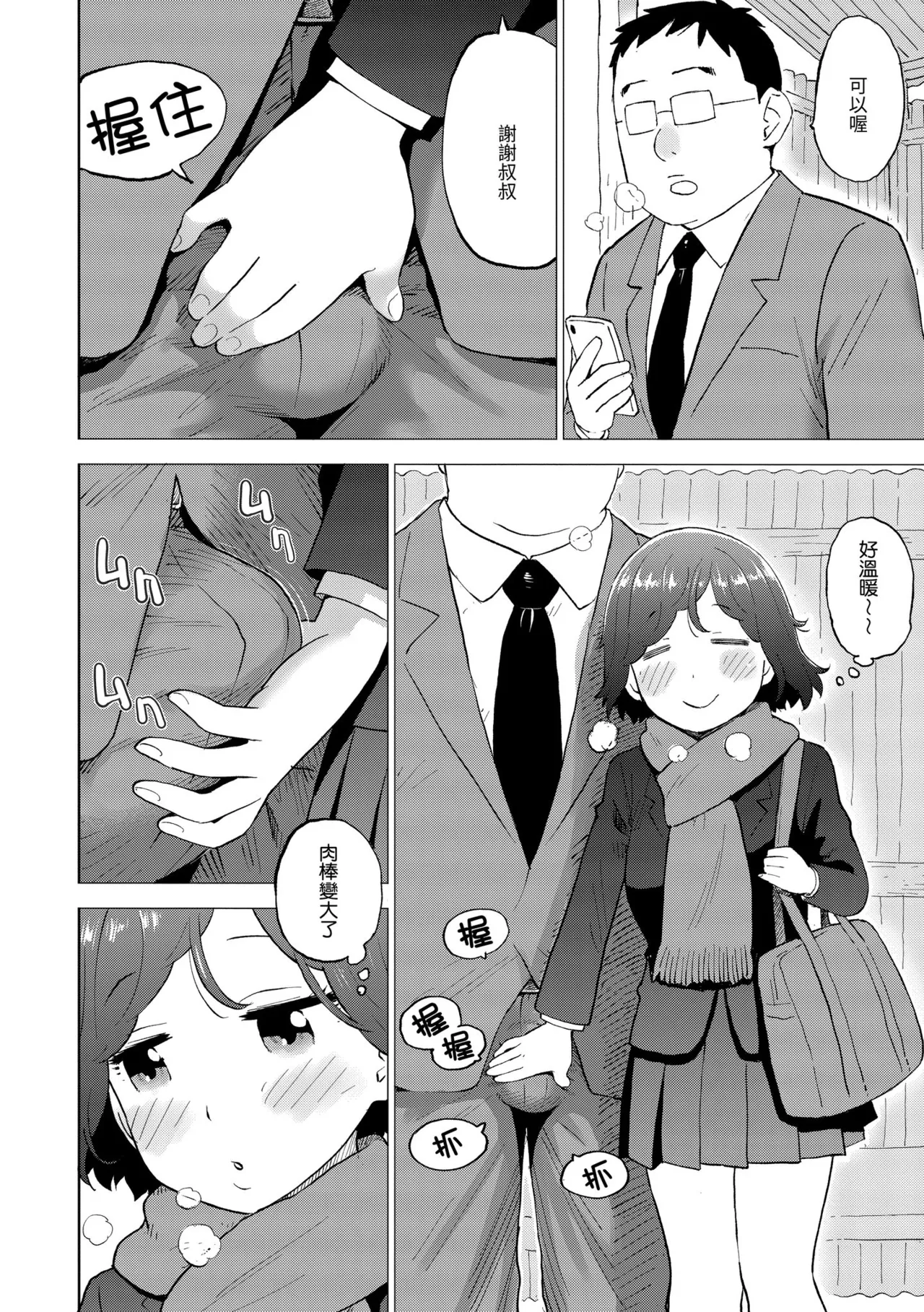 [Karma Tatsurou]Tesuto Chokuzen ni Yutosei kara Sex Sasowareta Ken[Chinese] [Decensored] [Digital] Page 110