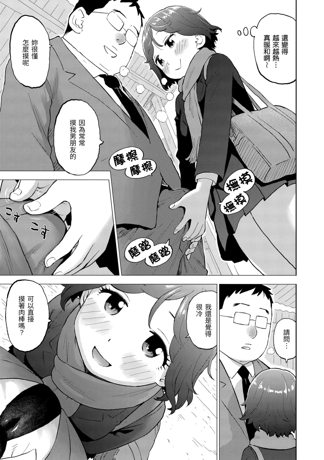 [Karma Tatsurou]Tesuto Chokuzen ni Yutosei kara Sex Sasowareta Ken[Chinese] [Decensored] [Digital] Page 111
