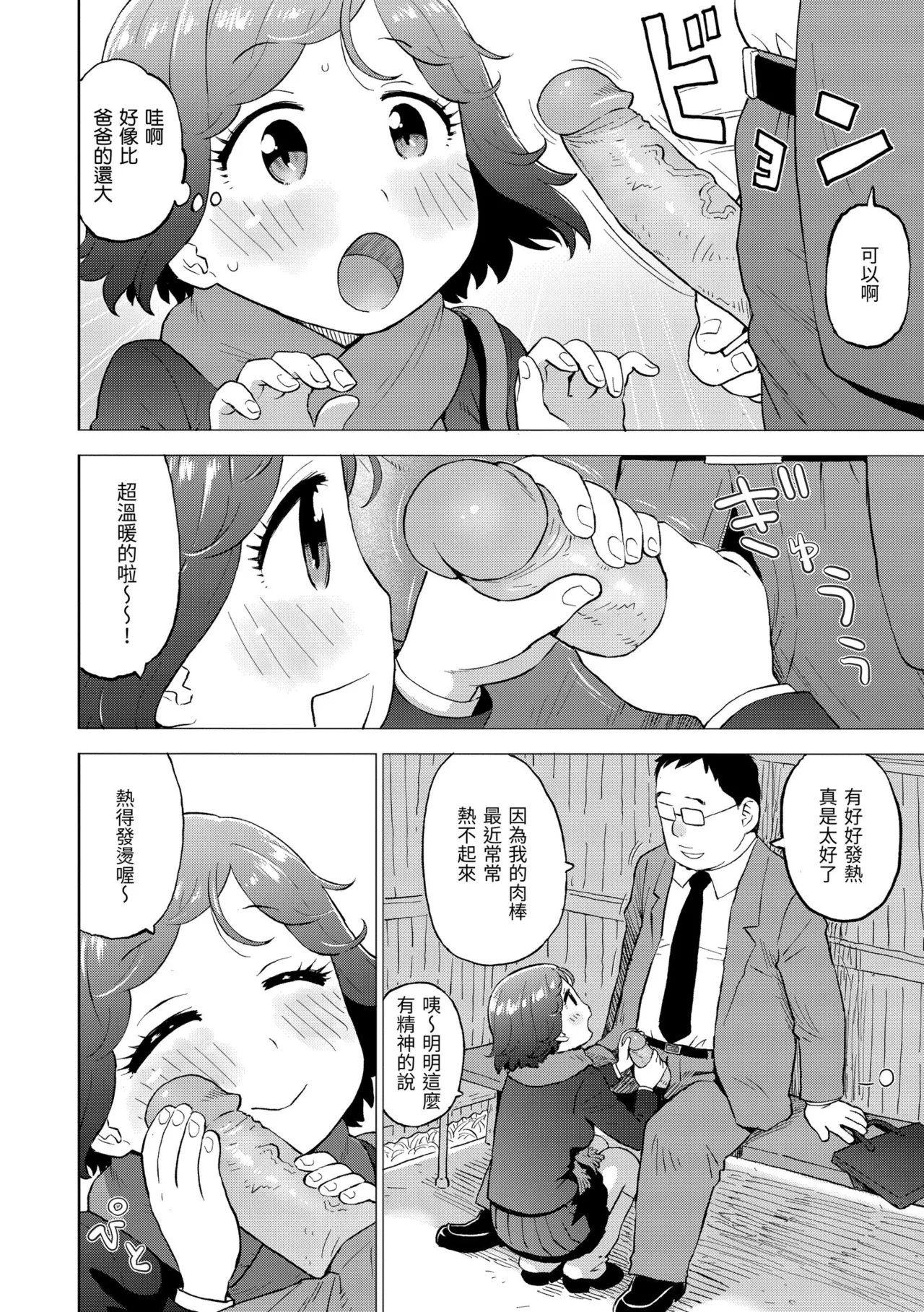 [Karma Tatsurou]Tesuto Chokuzen ni Yutosei kara Sex Sasowareta Ken[Chinese] [Decensored] [Digital] Page 112