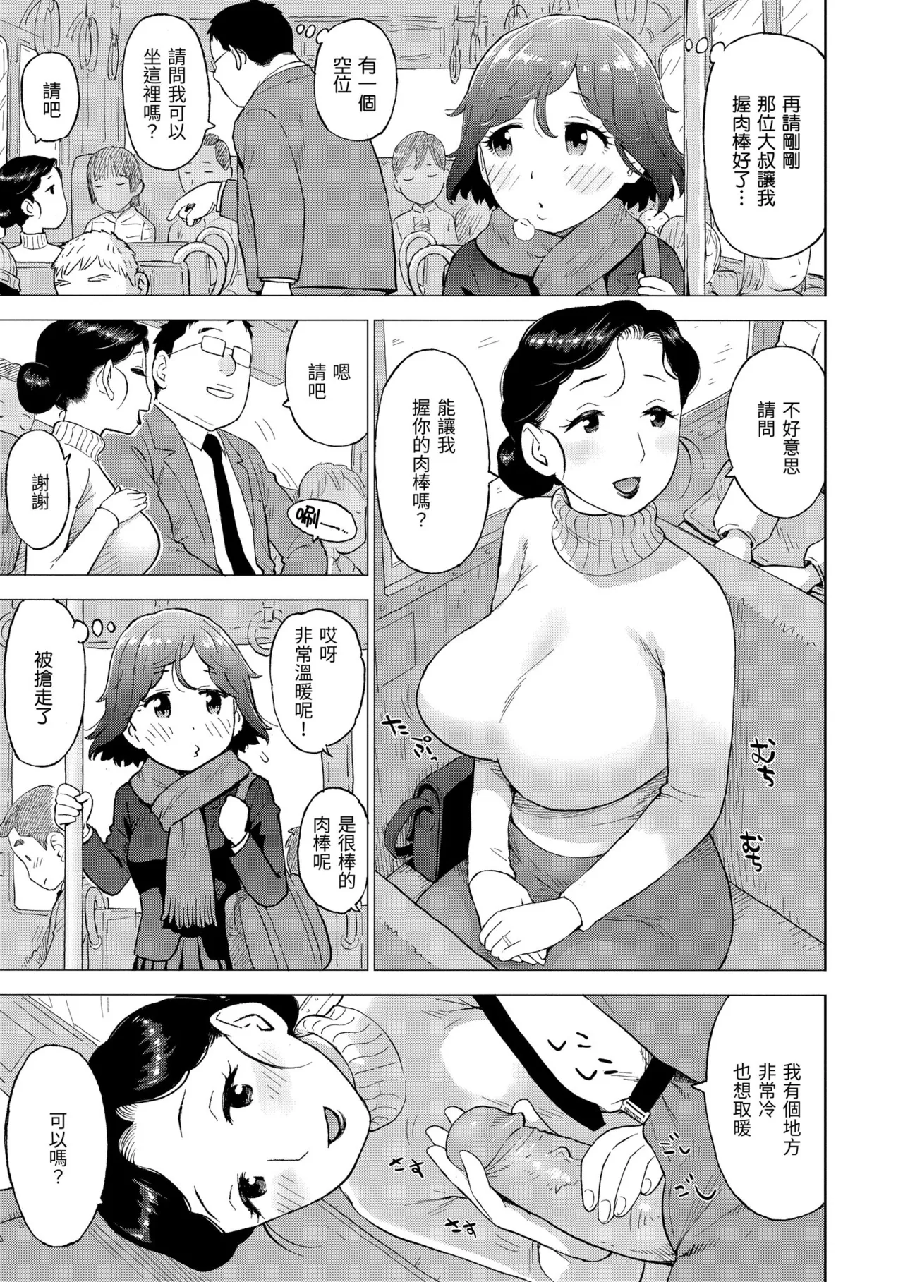 [Karma Tatsurou]Tesuto Chokuzen ni Yutosei kara Sex Sasowareta Ken[Chinese] [Decensored] [Digital] Page 115