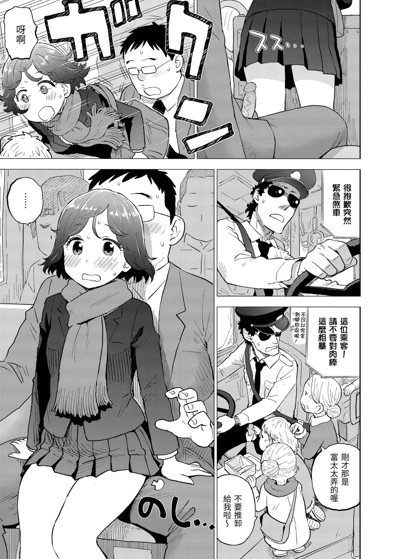 [Karma Tatsurou]Tesuto Chokuzen ni Yutosei kara Sex Sasowareta Ken[Chinese] [Decensored] [Digital] Page 119