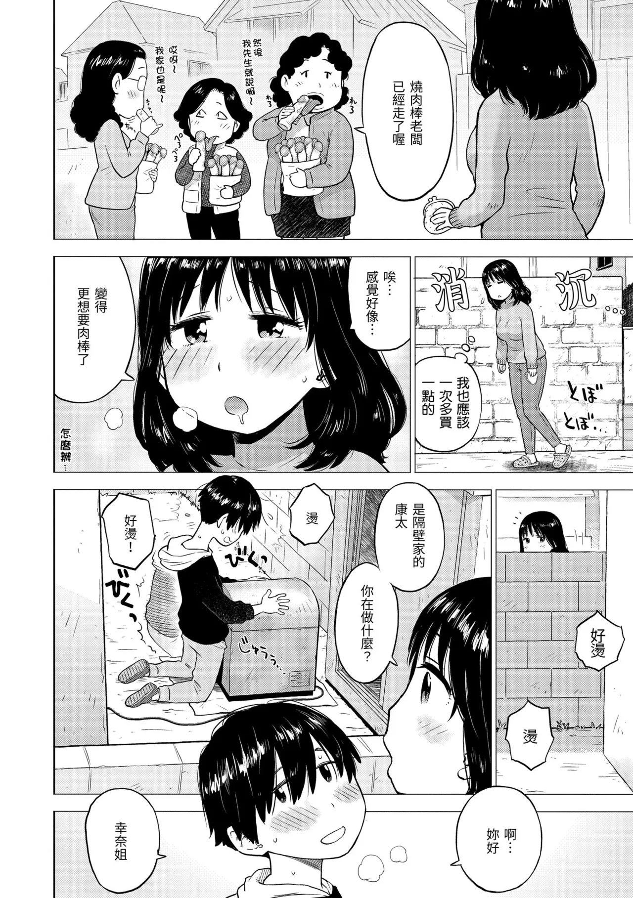 [Karma Tatsurou]Tesuto Chokuzen ni Yutosei kara Sex Sasowareta Ken[Chinese] [Decensored] [Digital] Page 130