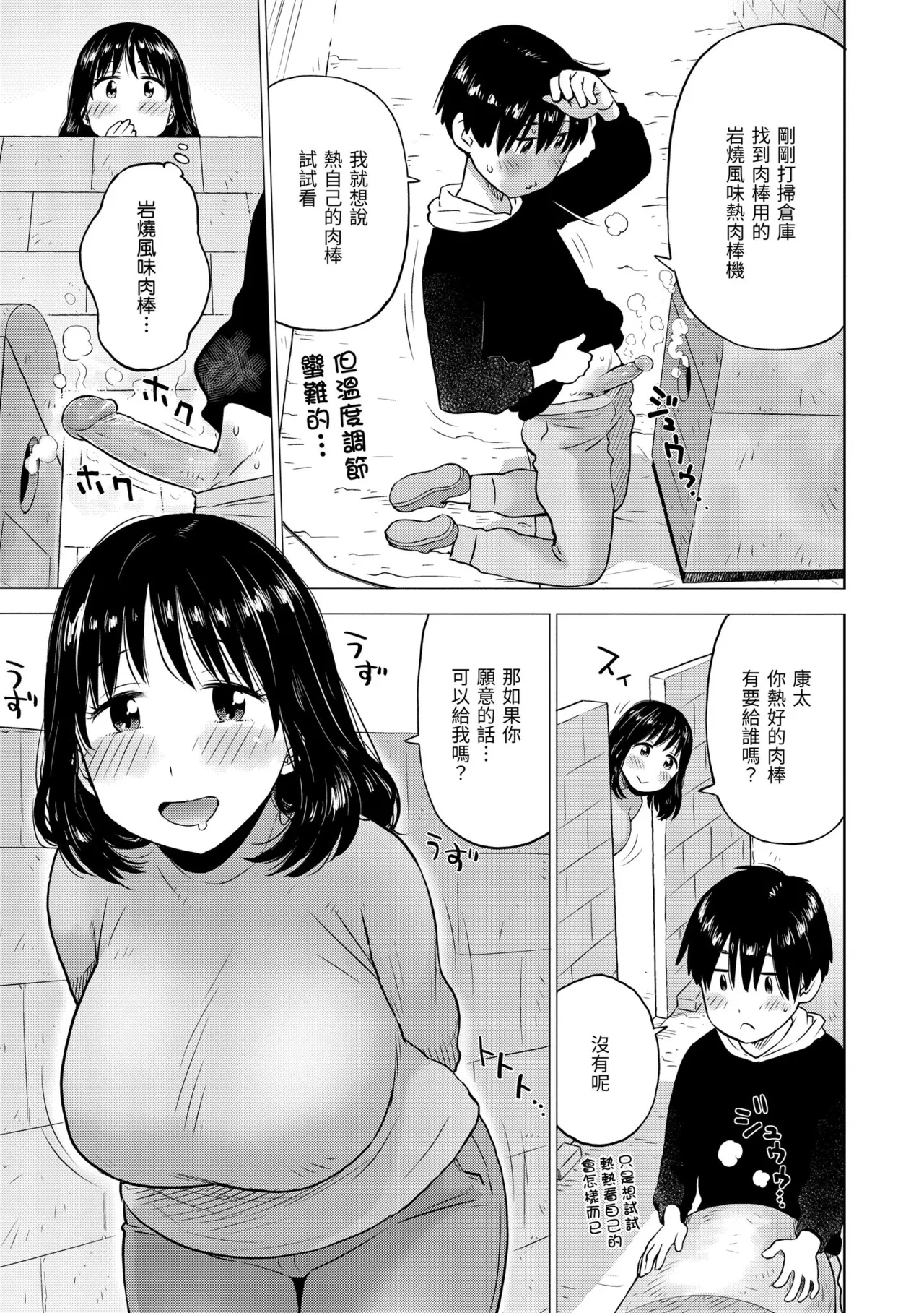 [Karma Tatsurou]Tesuto Chokuzen ni Yutosei kara Sex Sasowareta Ken[Chinese] [Decensored] [Digital] Page 131