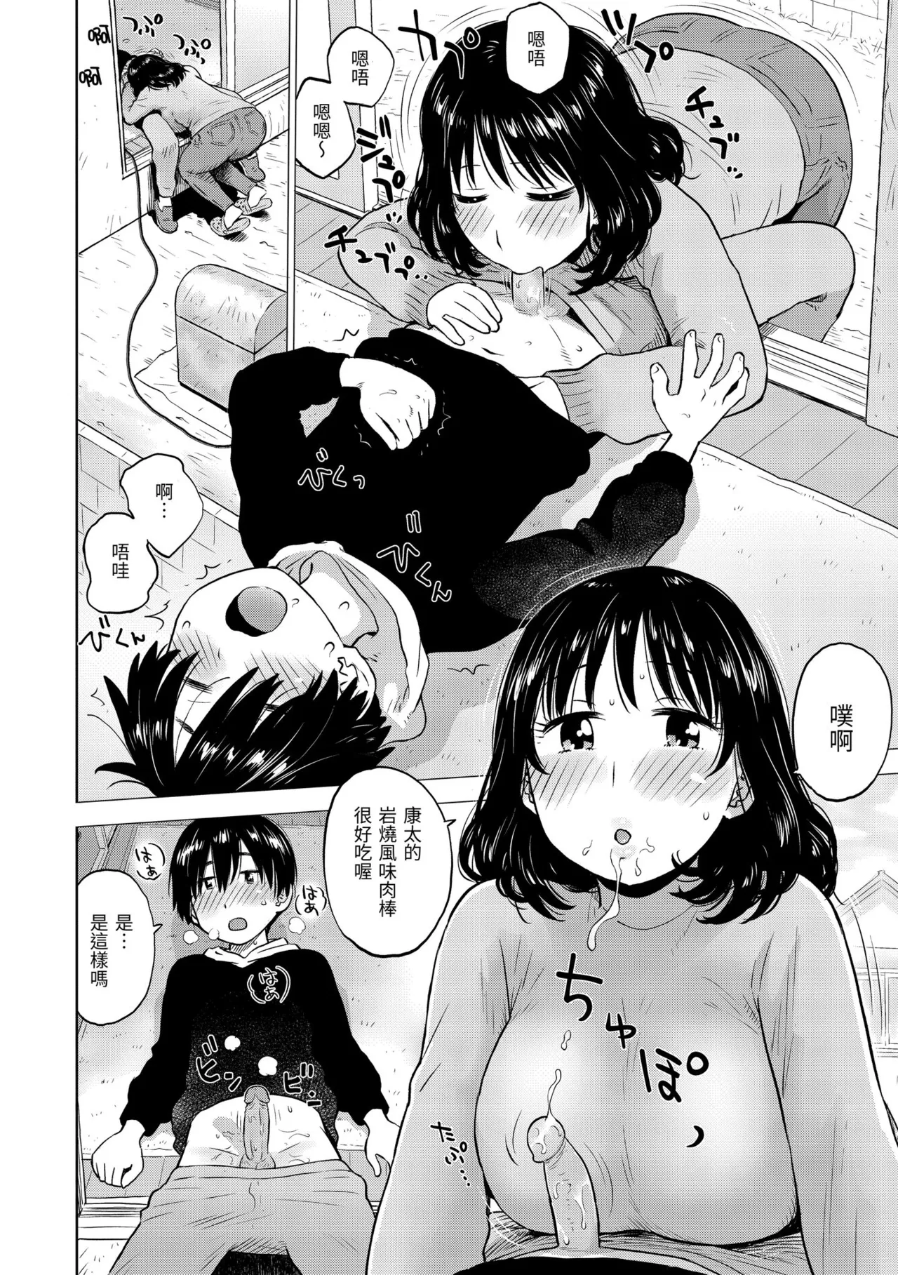 [Karma Tatsurou]Tesuto Chokuzen ni Yutosei kara Sex Sasowareta Ken[Chinese] [Decensored] [Digital] Page 134