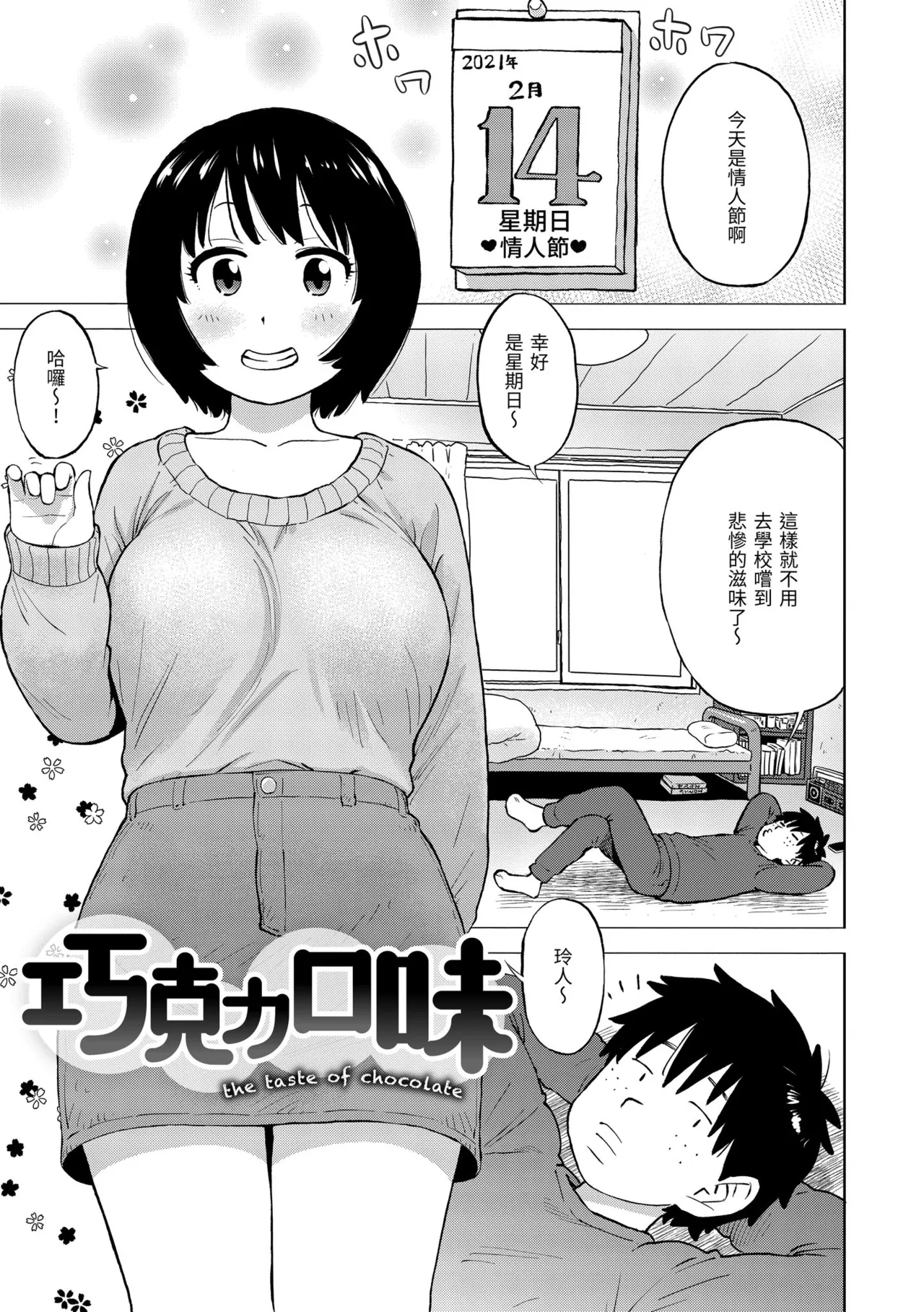 [Karma Tatsurou]Tesuto Chokuzen ni Yutosei kara Sex Sasowareta Ken[Chinese] [Decensored] [Digital] Page 141