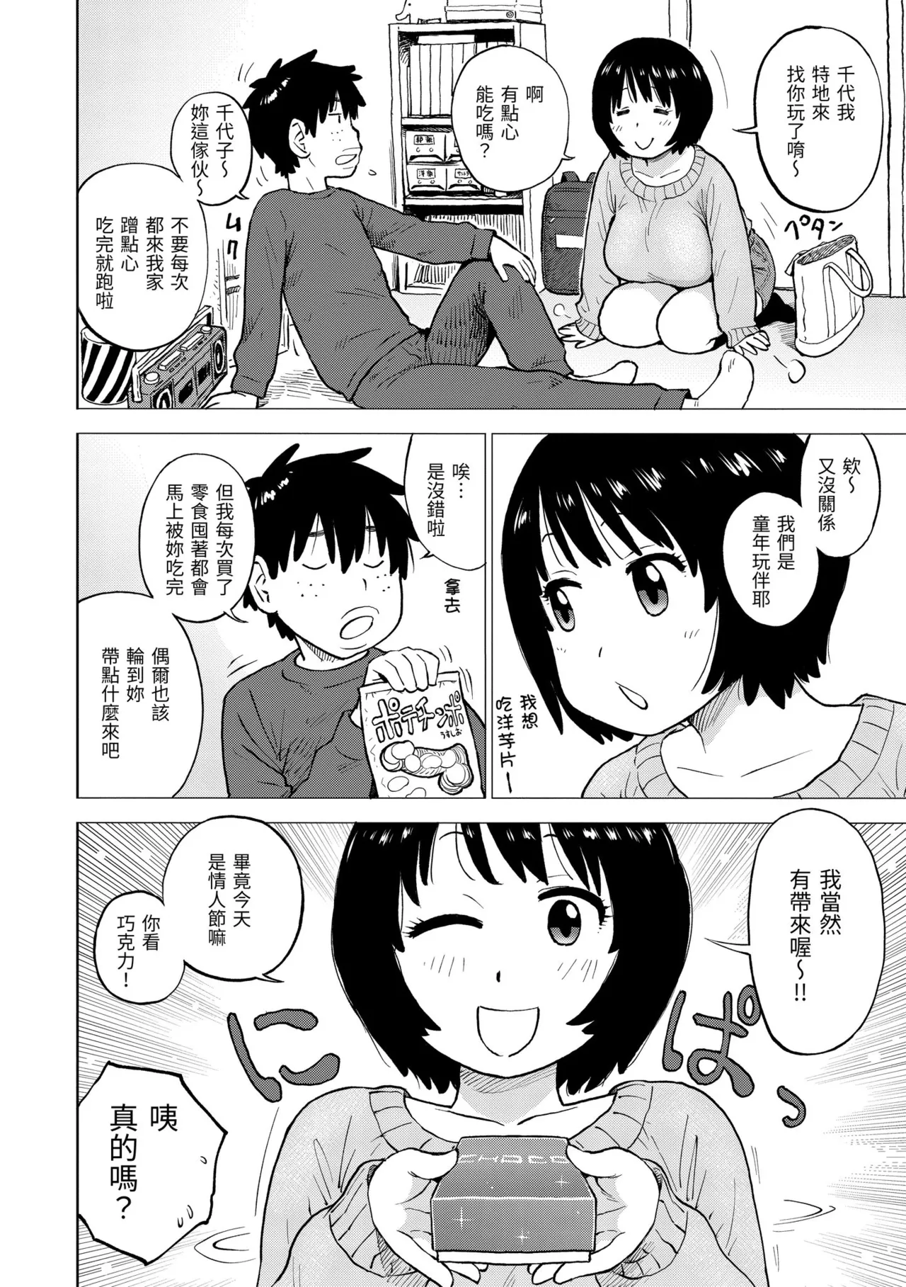 [Karma Tatsurou]Tesuto Chokuzen ni Yutosei kara Sex Sasowareta Ken[Chinese] [Decensored] [Digital] Page 142