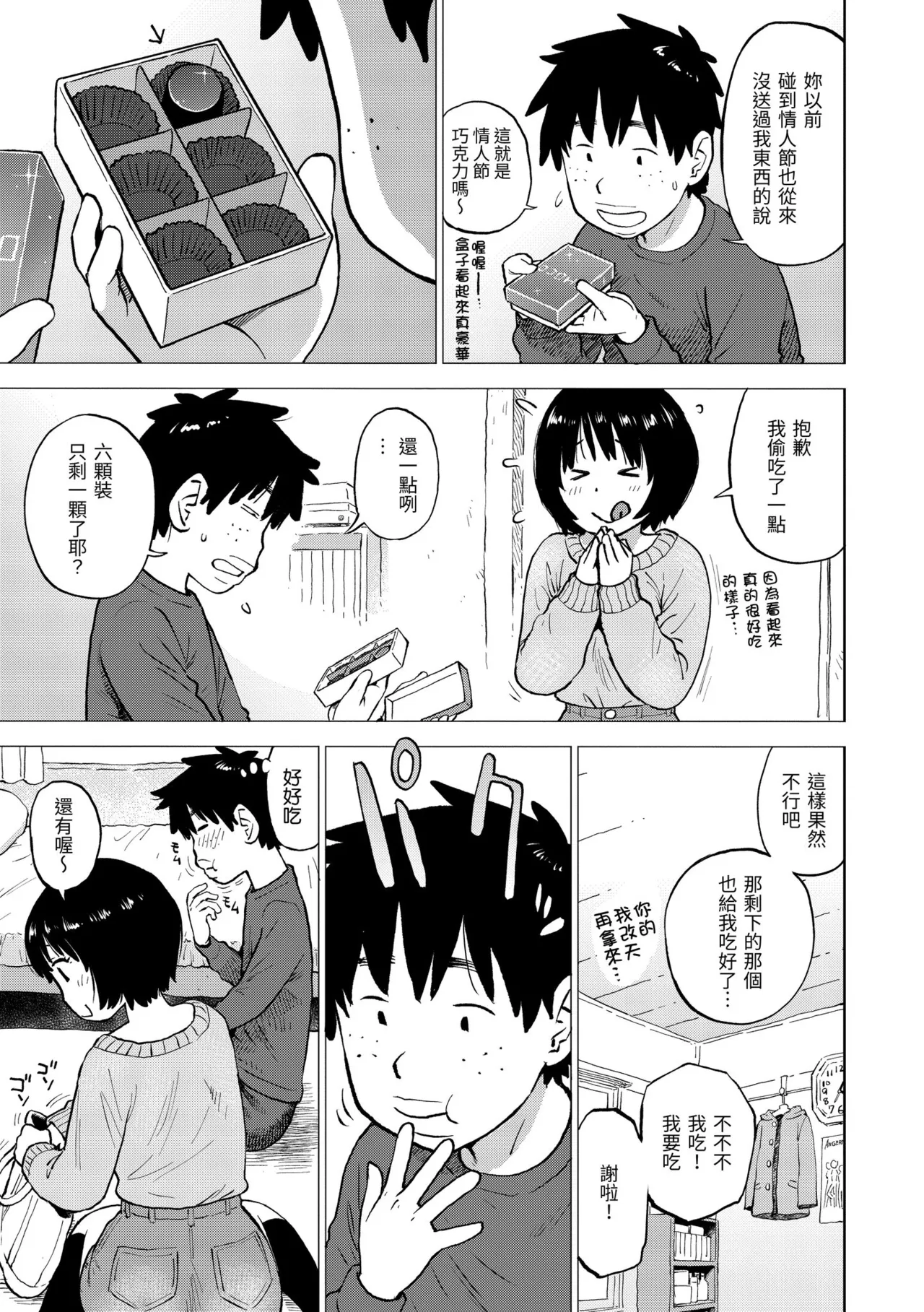 [Karma Tatsurou]Tesuto Chokuzen ni Yutosei kara Sex Sasowareta Ken[Chinese] [Decensored] [Digital] Page 143
