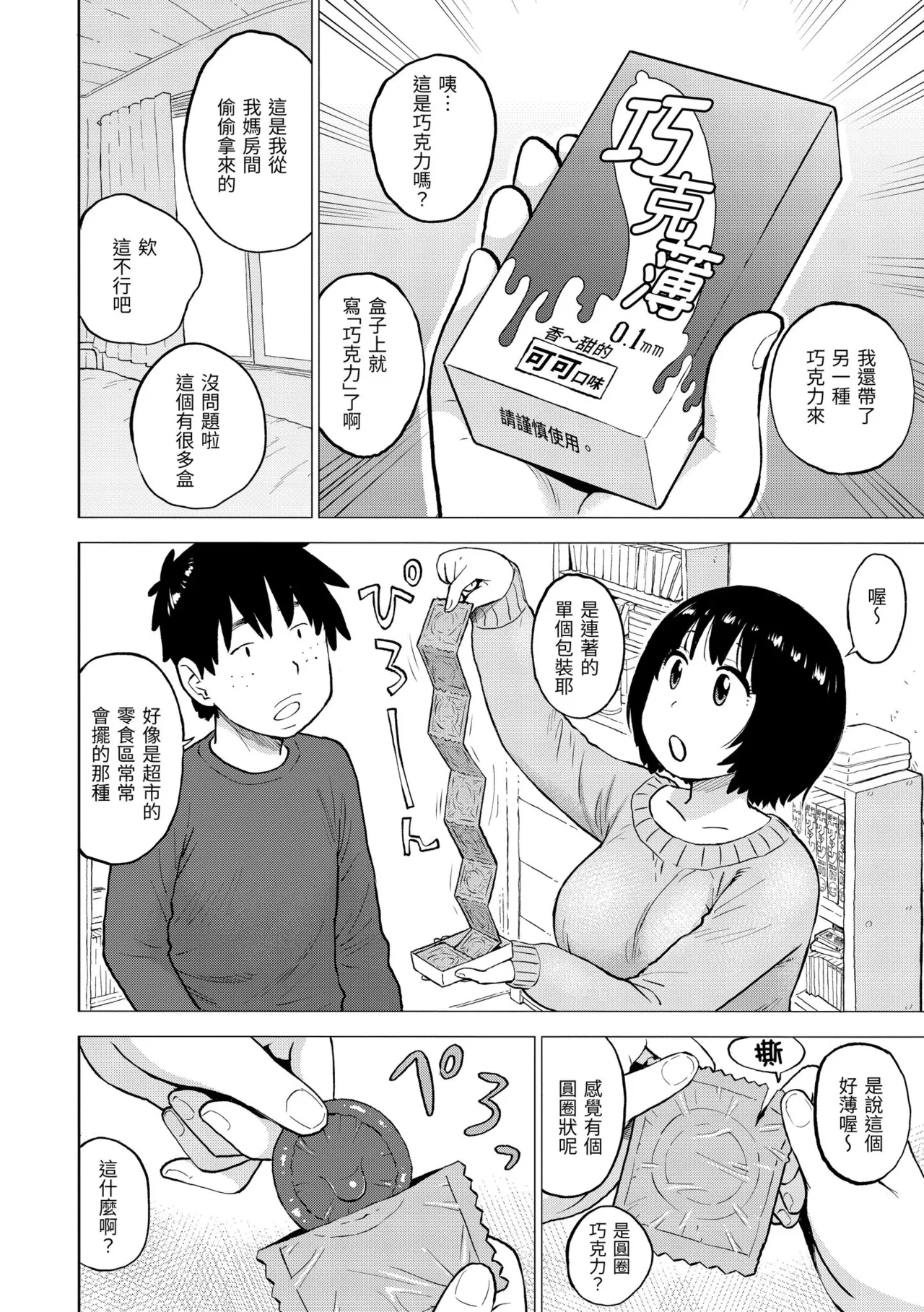 [Karma Tatsurou]Tesuto Chokuzen ni Yutosei kara Sex Sasowareta Ken[Chinese] [Decensored] [Digital] Page 144