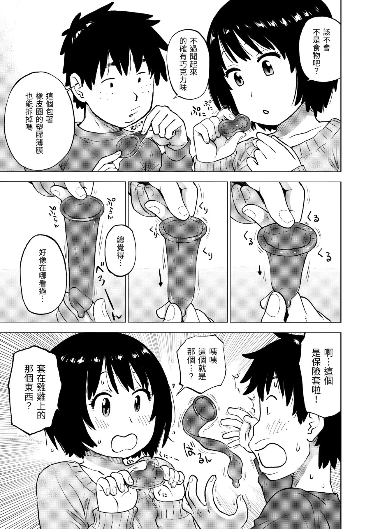 [Karma Tatsurou]Tesuto Chokuzen ni Yutosei kara Sex Sasowareta Ken[Chinese] [Decensored] [Digital] Page 145