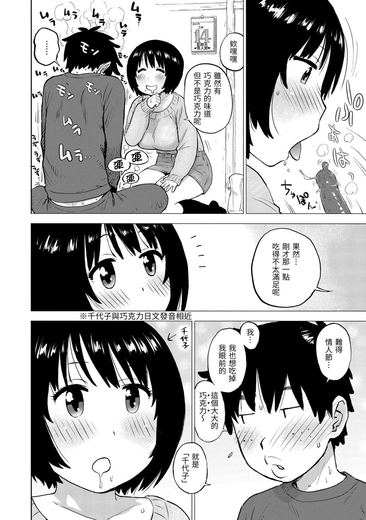 [Karma Tatsurou]Tesuto Chokuzen ni Yutosei kara Sex Sasowareta Ken[Chinese] [Decensored] [Digital] Page 148