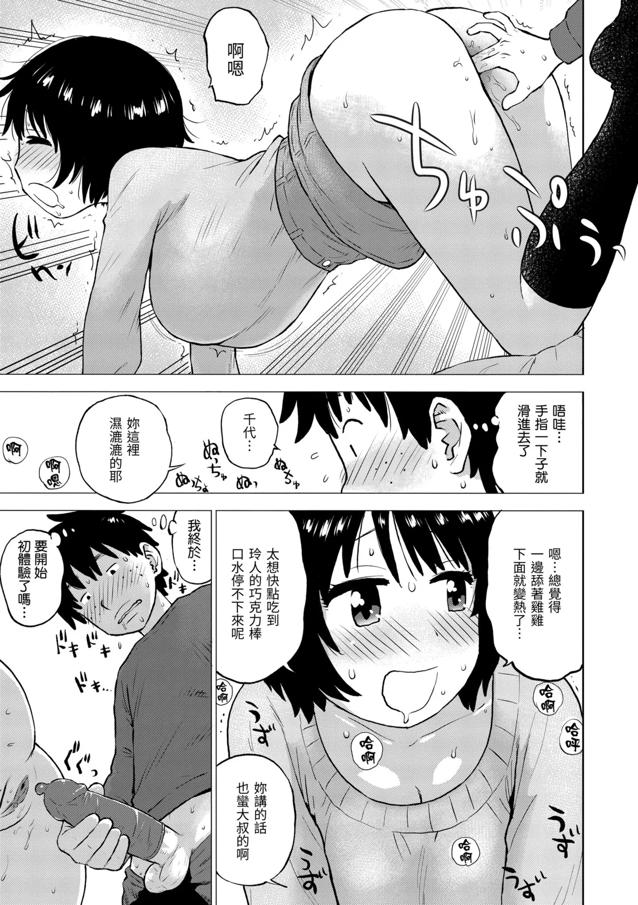 [Karma Tatsurou]Tesuto Chokuzen ni Yutosei kara Sex Sasowareta Ken[Chinese] [Decensored] [Digital] Page 151