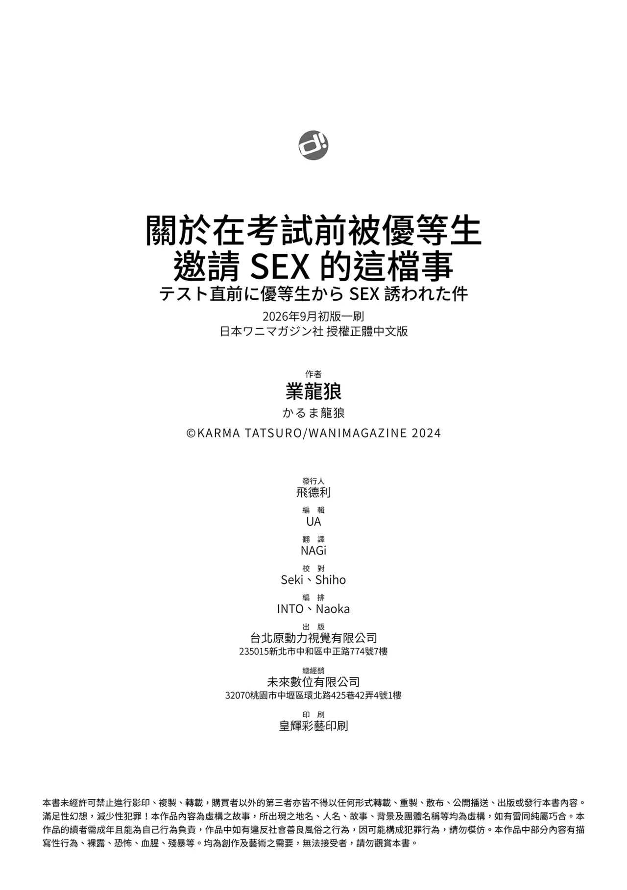 [Karma Tatsurou]Tesuto Chokuzen ni Yutosei kara Sex Sasowareta Ken[Chinese] [Decensored] [Digital] Page 162