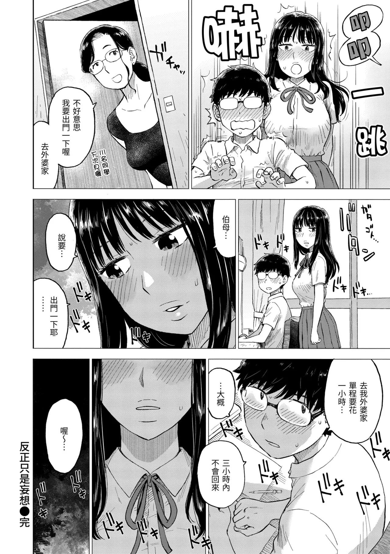 [Karma Tatsurou]Tesuto Chokuzen ni Yutosei kara Sex Sasowareta Ken[Chinese] [Decensored] [Digital] Page 20