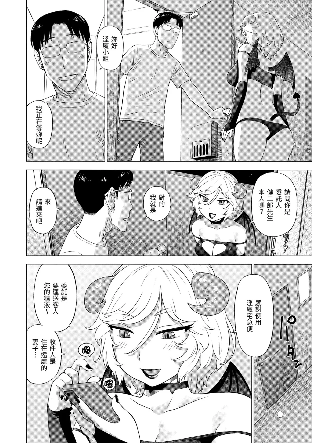 [Karma Tatsurou]Tesuto Chokuzen ni Yutosei kara Sex Sasowareta Ken[Chinese] [Decensored] [Digital] Page 26