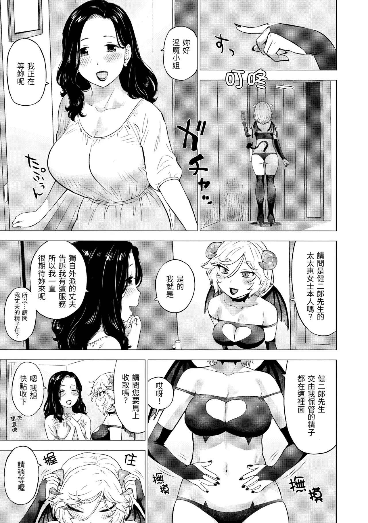 [Karma Tatsurou]Tesuto Chokuzen ni Yutosei kara Sex Sasowareta Ken[Chinese] [Decensored] [Digital] Page 33