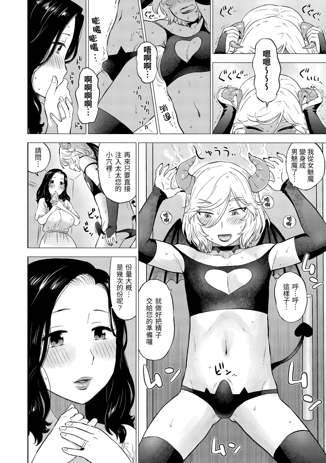 [Karma Tatsurou]Tesuto Chokuzen ni Yutosei kara Sex Sasowareta Ken[Chinese] [Decensored] [Digital] Page 34