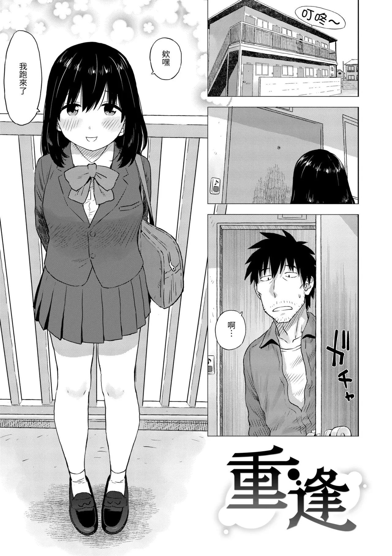 [Karma Tatsurou]Tesuto Chokuzen ni Yutosei kara Sex Sasowareta Ken[Chinese] [Decensored] [Digital] Page 41