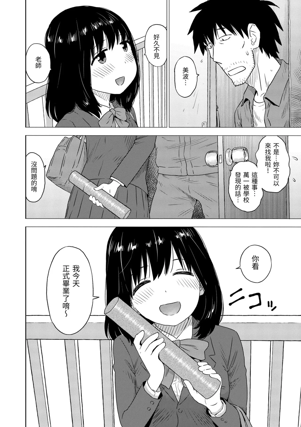 [Karma Tatsurou]Tesuto Chokuzen ni Yutosei kara Sex Sasowareta Ken[Chinese] [Decensored] [Digital] Page 42