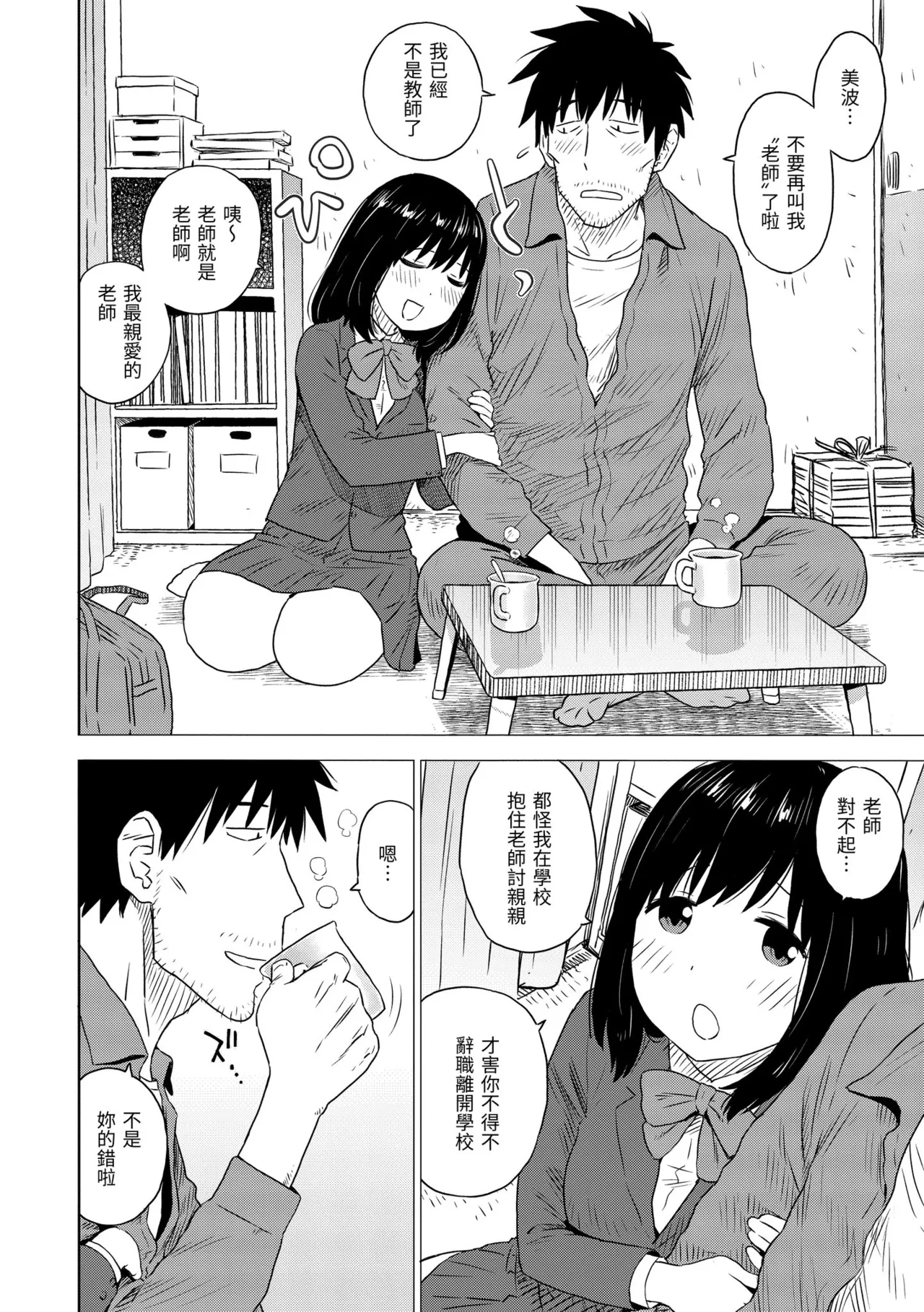 [Karma Tatsurou]Tesuto Chokuzen ni Yutosei kara Sex Sasowareta Ken[Chinese] [Decensored] [Digital] Page 44