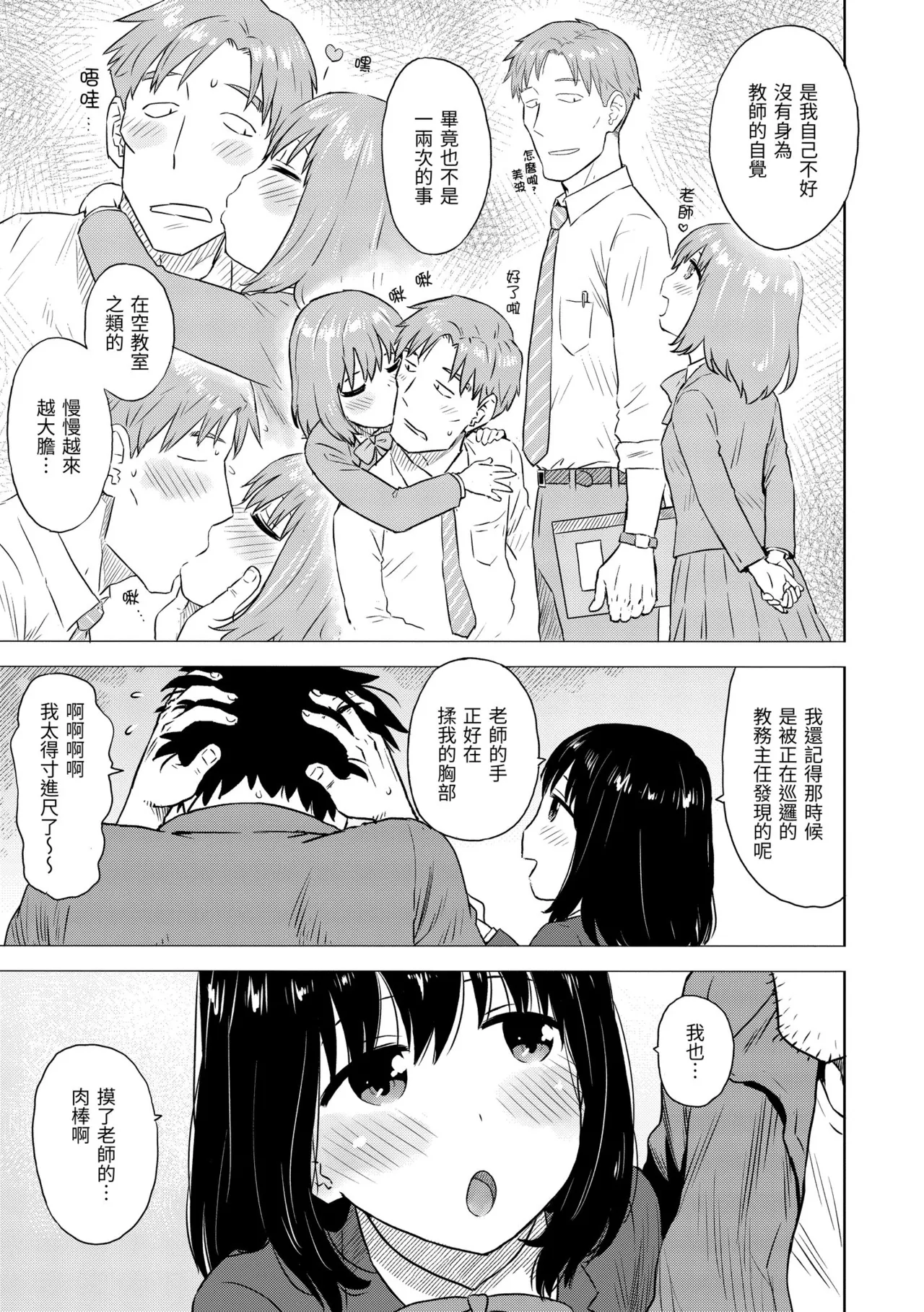 [Karma Tatsurou]Tesuto Chokuzen ni Yutosei kara Sex Sasowareta Ken[Chinese] [Decensored] [Digital] Page 45