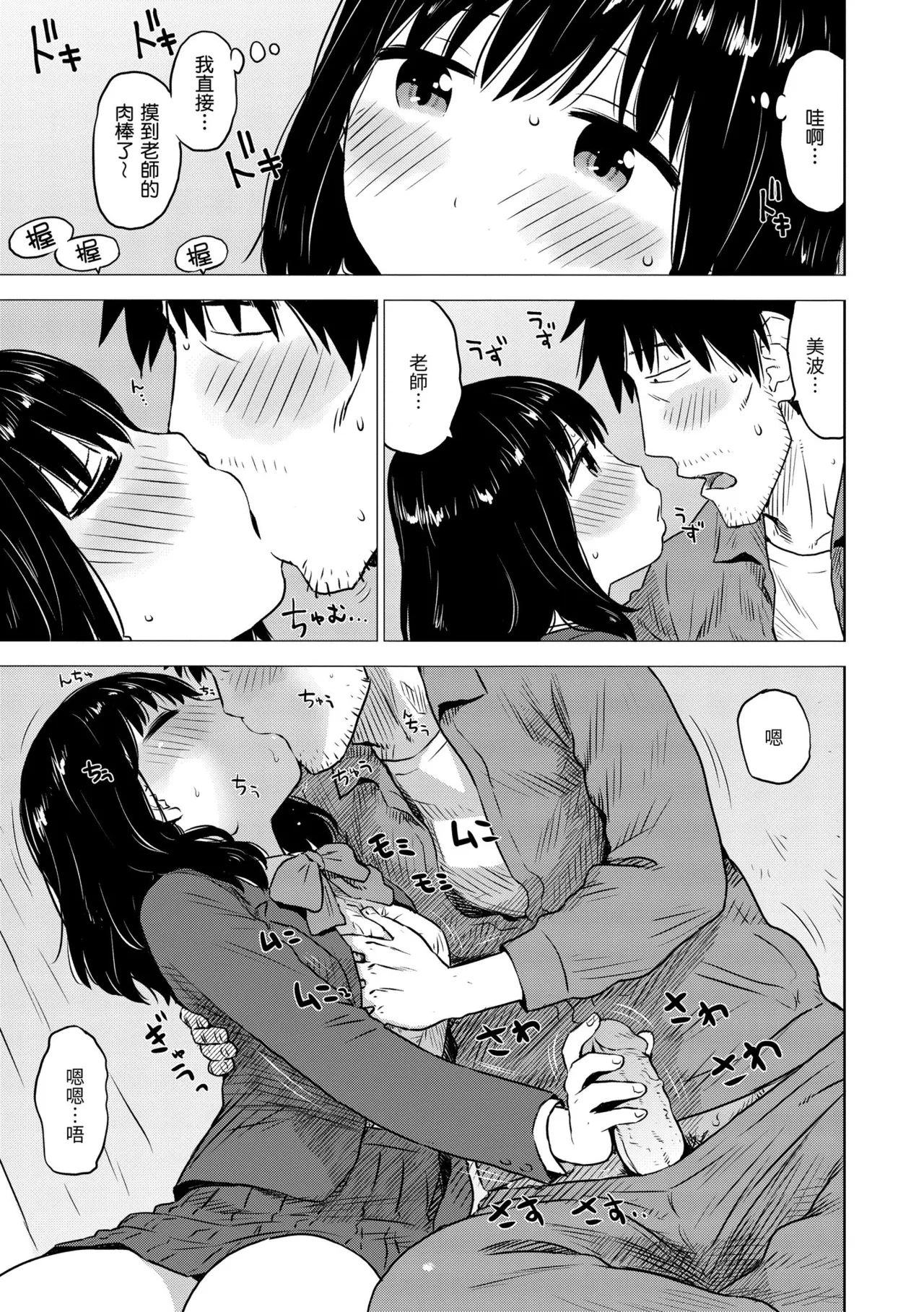 [Karma Tatsurou]Tesuto Chokuzen ni Yutosei kara Sex Sasowareta Ken[Chinese] [Decensored] [Digital] Page 47