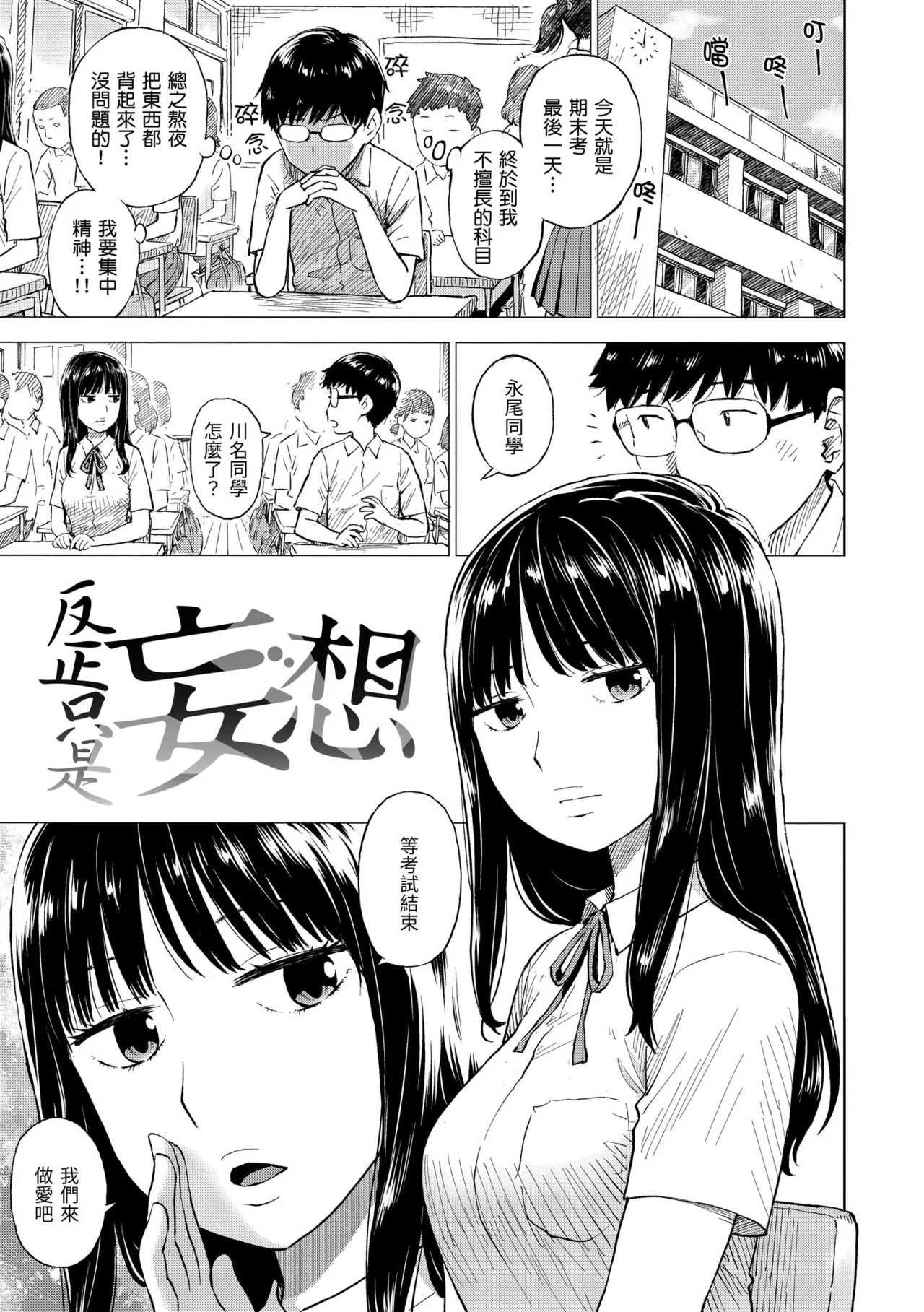 [Karma Tatsurou]Tesuto Chokuzen ni Yutosei kara Sex Sasowareta Ken[Chinese] [Decensored] [Digital] Page 5