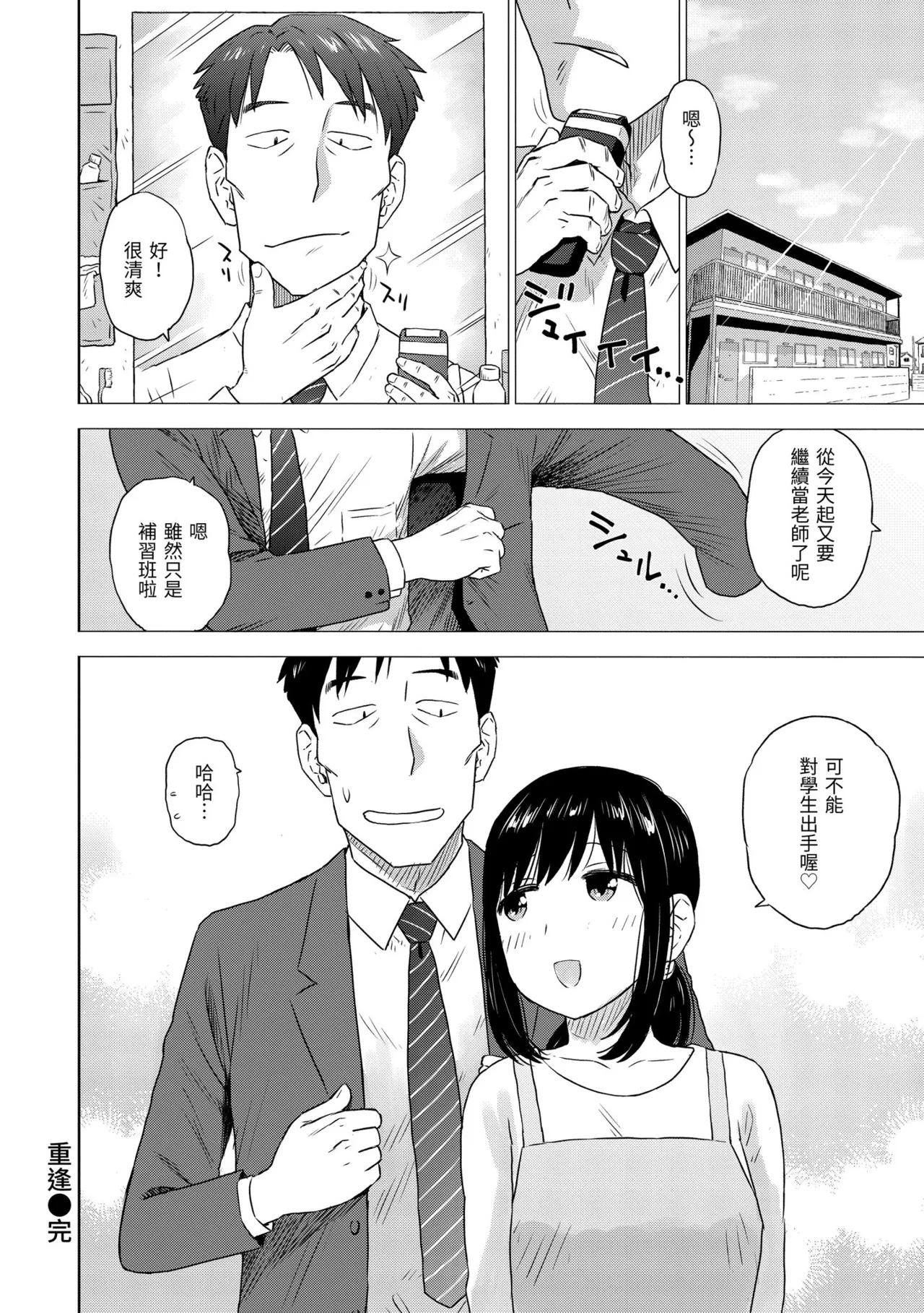 [Karma Tatsurou]Tesuto Chokuzen ni Yutosei kara Sex Sasowareta Ken[Chinese] [Decensored] [Digital] Page 56
