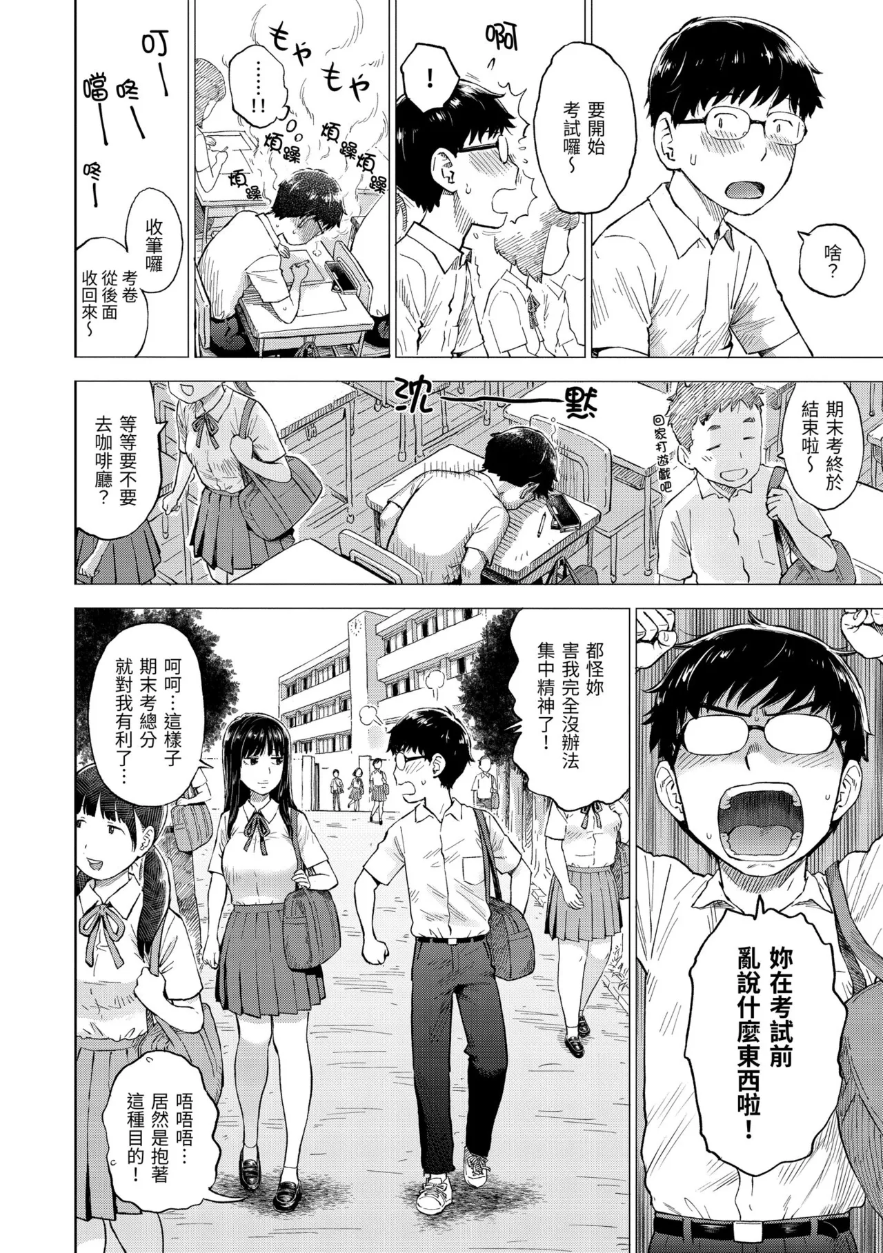 [Karma Tatsurou]Tesuto Chokuzen ni Yutosei kara Sex Sasowareta Ken[Chinese] [Decensored] [Digital] Page 6