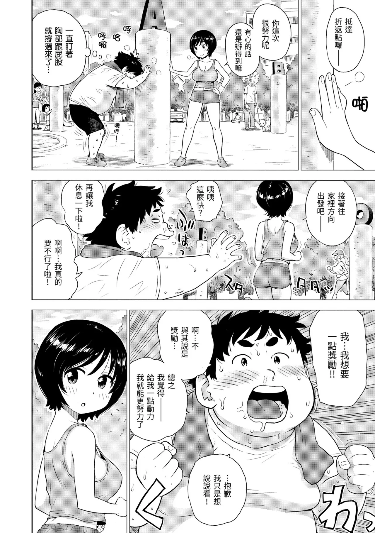 [Karma Tatsurou]Tesuto Chokuzen ni Yutosei kara Sex Sasowareta Ken[Chinese] [Decensored] [Digital] Page 60