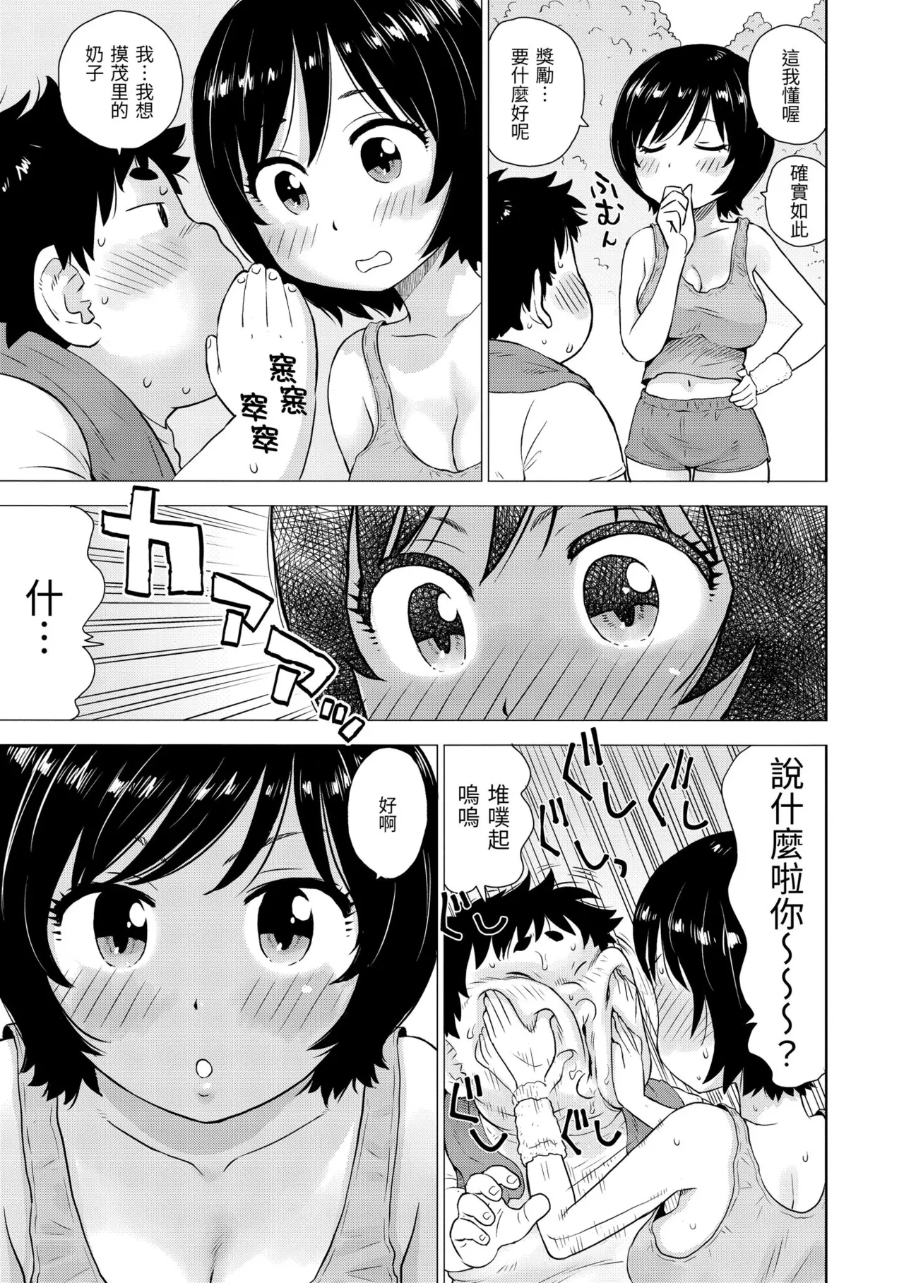 [Karma Tatsurou]Tesuto Chokuzen ni Yutosei kara Sex Sasowareta Ken[Chinese] [Decensored] [Digital] Page 61