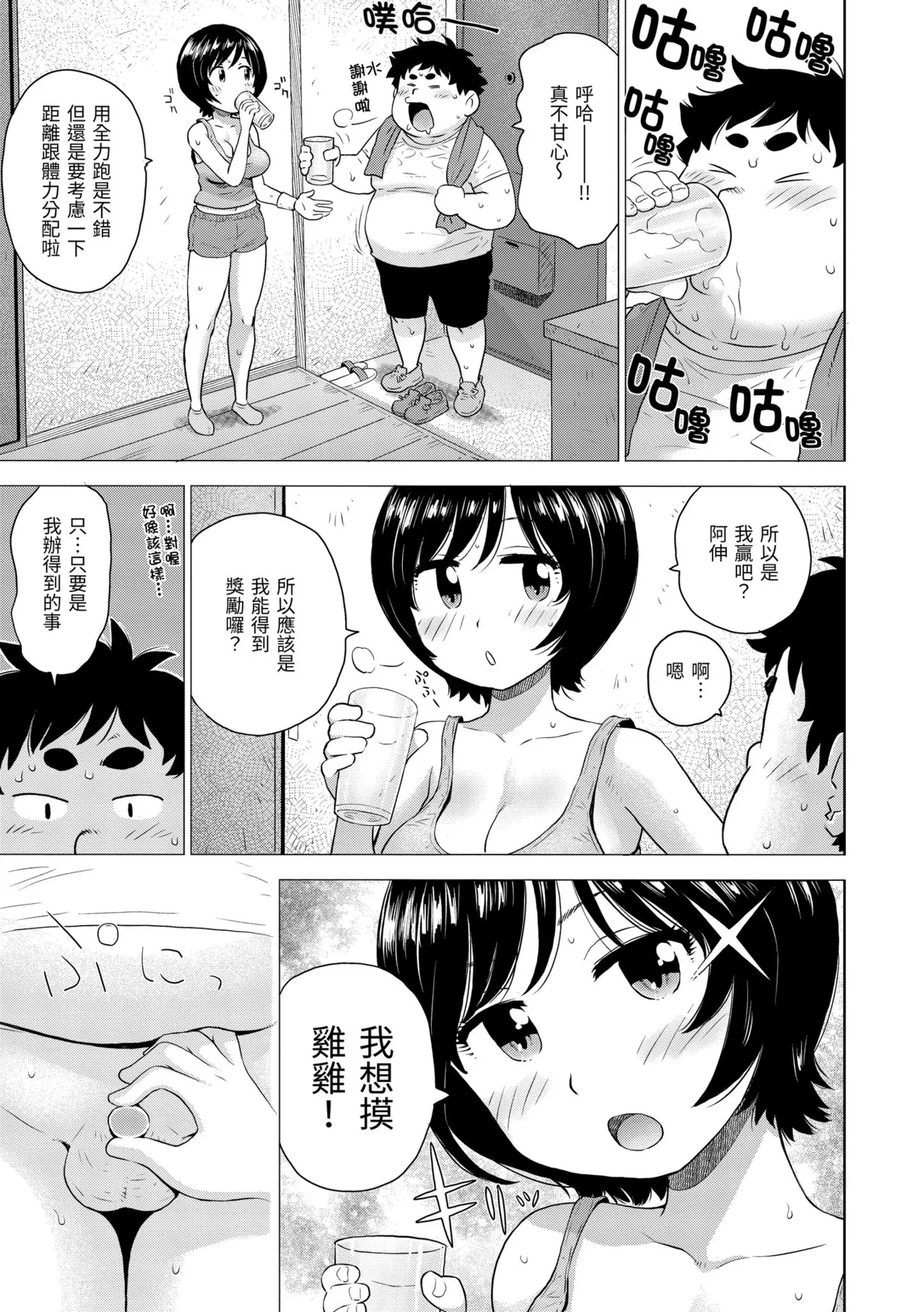 [Karma Tatsurou]Tesuto Chokuzen ni Yutosei kara Sex Sasowareta Ken[Chinese] [Decensored] [Digital] Page 63