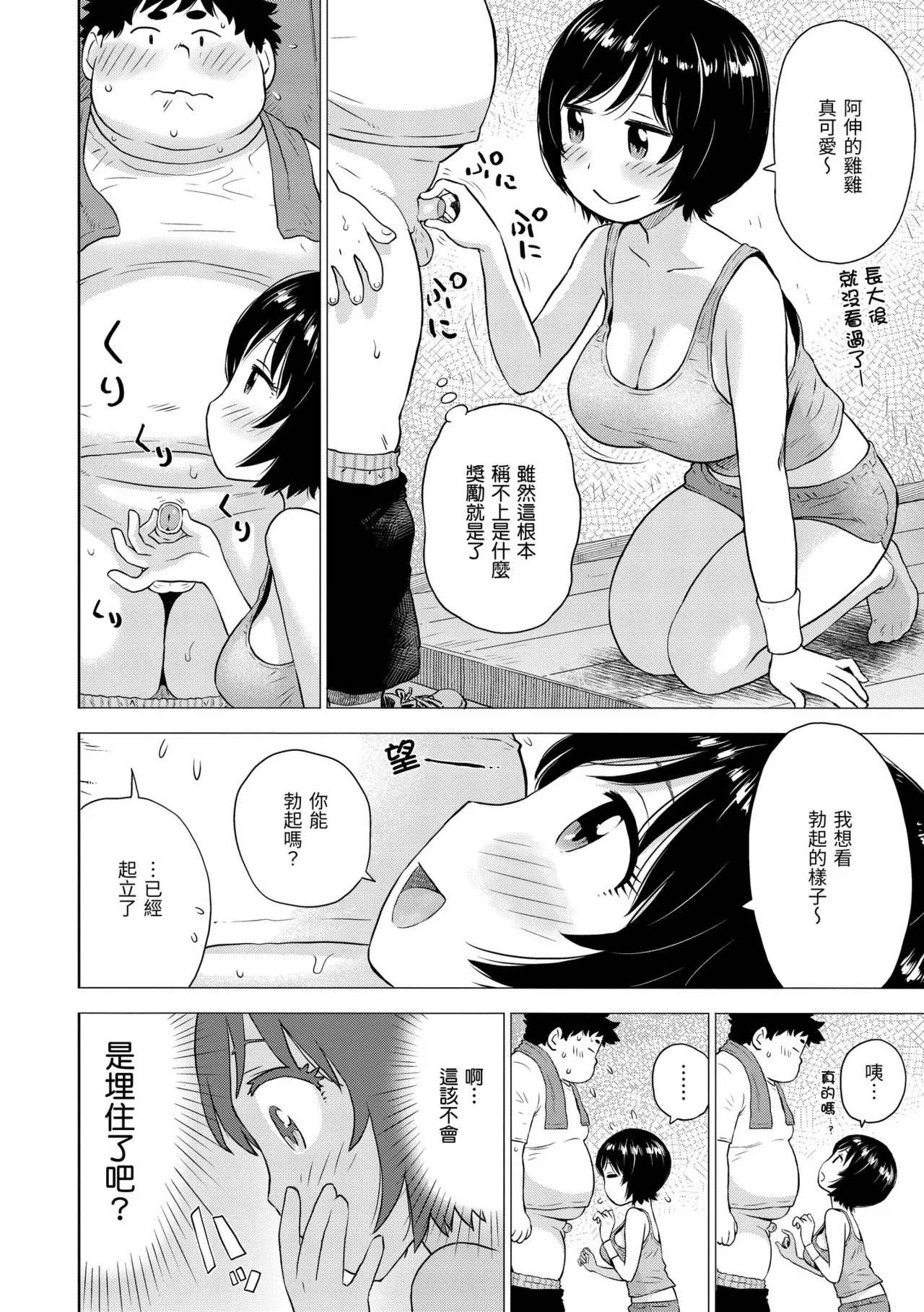 [Karma Tatsurou]Tesuto Chokuzen ni Yutosei kara Sex Sasowareta Ken[Chinese] [Decensored] [Digital] Page 64