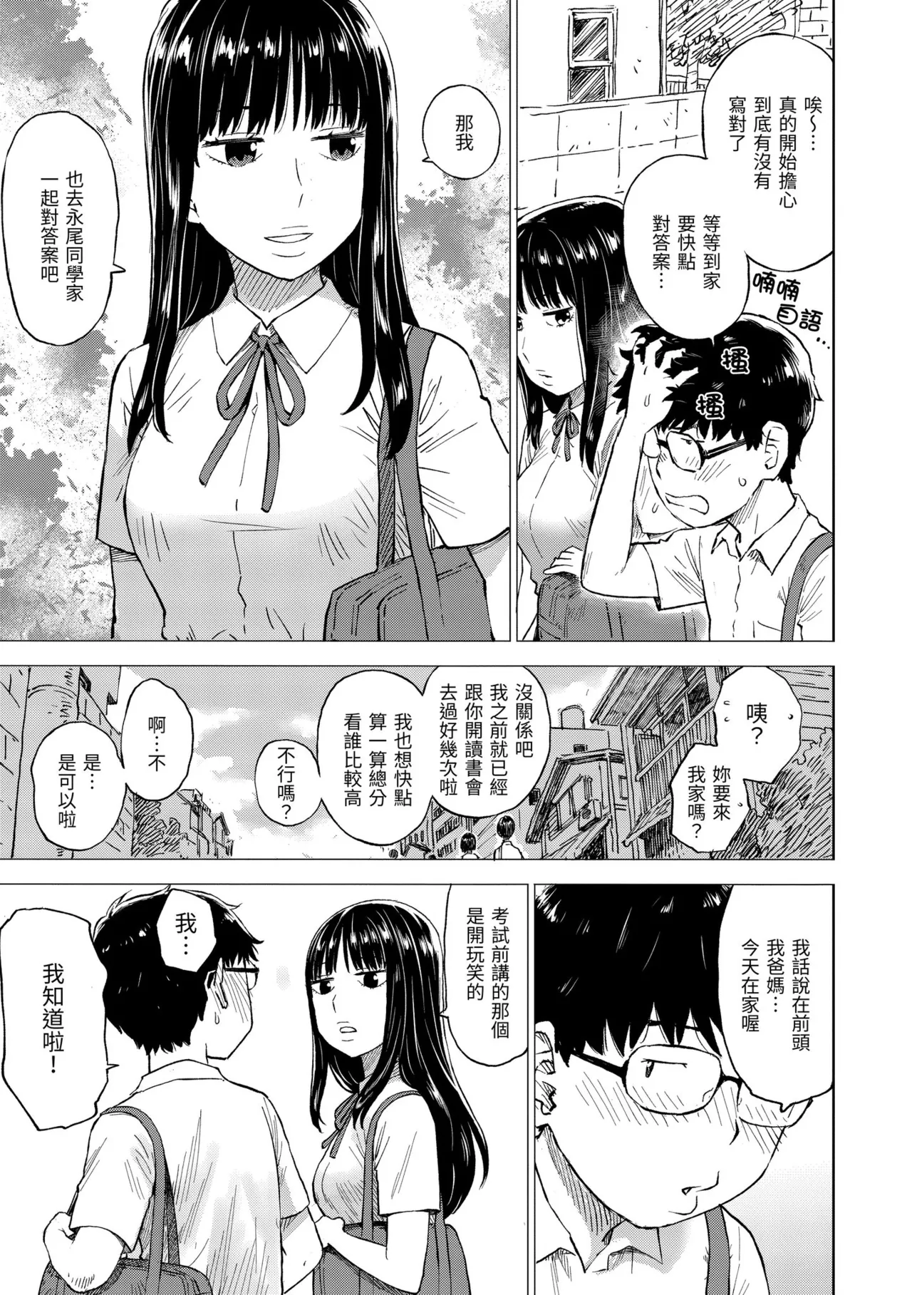 [Karma Tatsurou]Tesuto Chokuzen ni Yutosei kara Sex Sasowareta Ken[Chinese] [Decensored] [Digital] Page 7