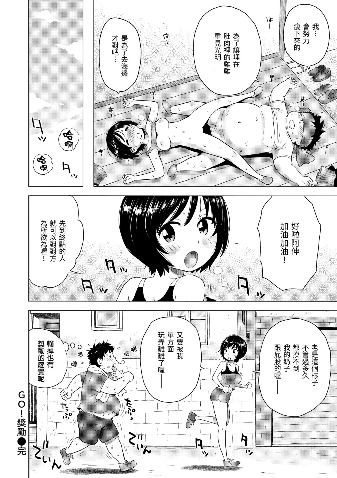 [Karma Tatsurou]Tesuto Chokuzen ni Yutosei kara Sex Sasowareta Ken[Chinese] [Decensored] [Digital] Page 76