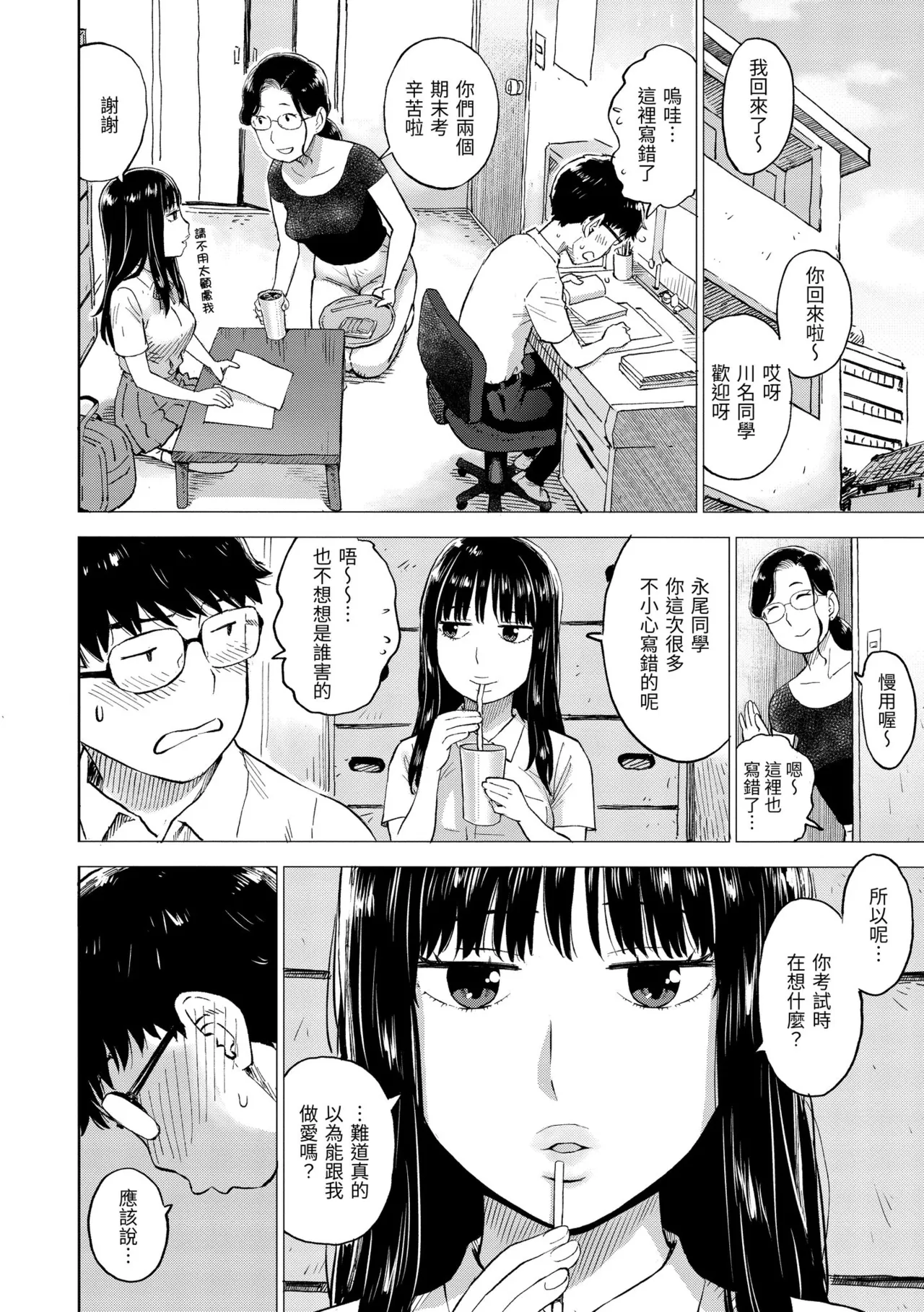 [Karma Tatsurou]Tesuto Chokuzen ni Yutosei kara Sex Sasowareta Ken[Chinese] [Decensored] [Digital] Page 8