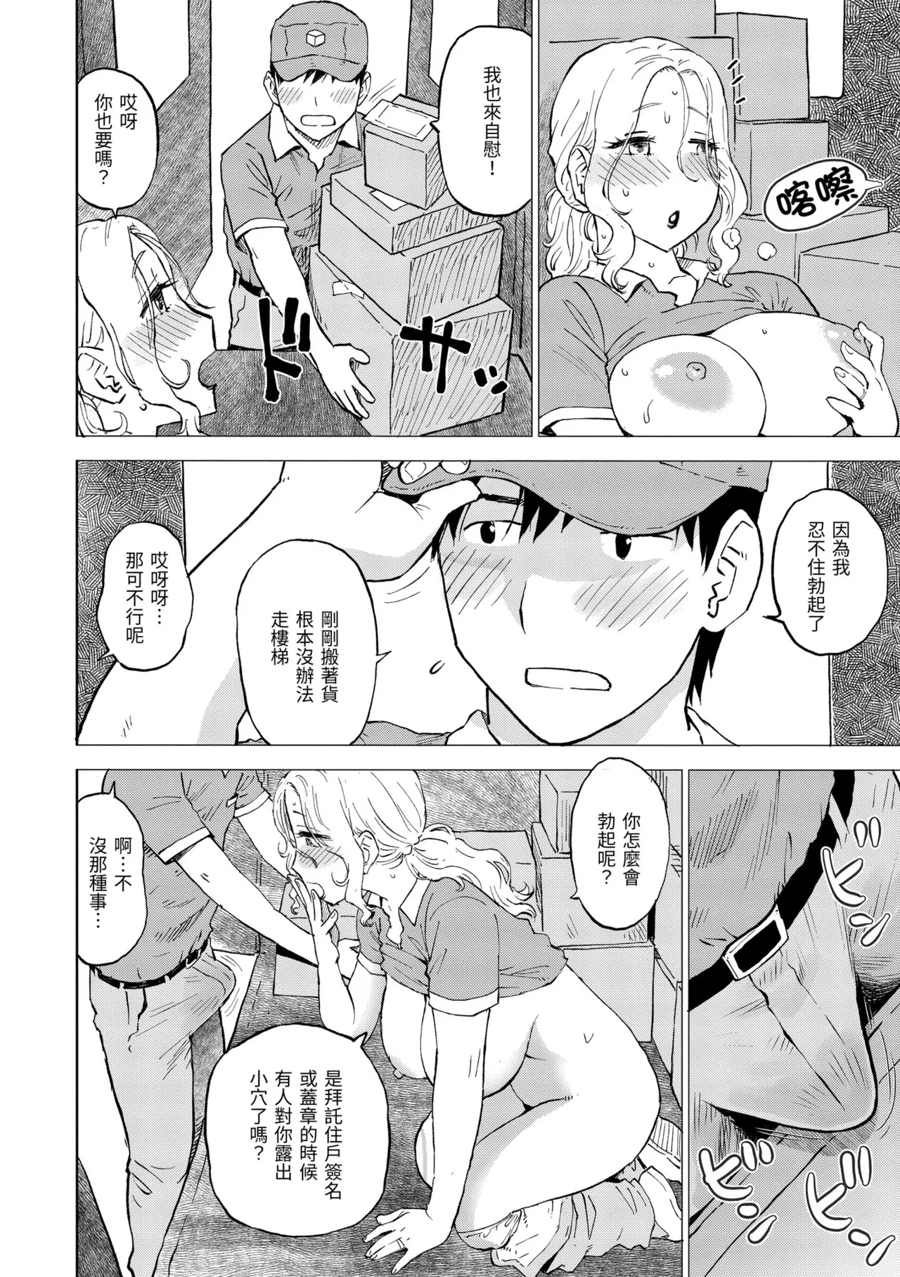 [Karma Tatsurou]Tesuto Chokuzen ni Yutosei kara Sex Sasowareta Ken[Chinese] [Decensored] [Digital] Page 82