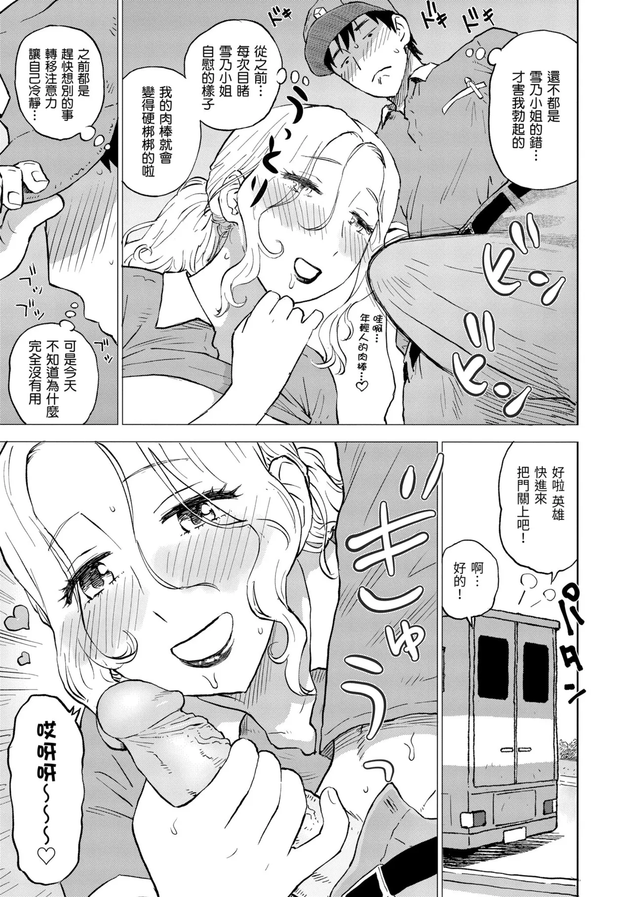 [Karma Tatsurou]Tesuto Chokuzen ni Yutosei kara Sex Sasowareta Ken[Chinese] [Decensored] [Digital] Page 83