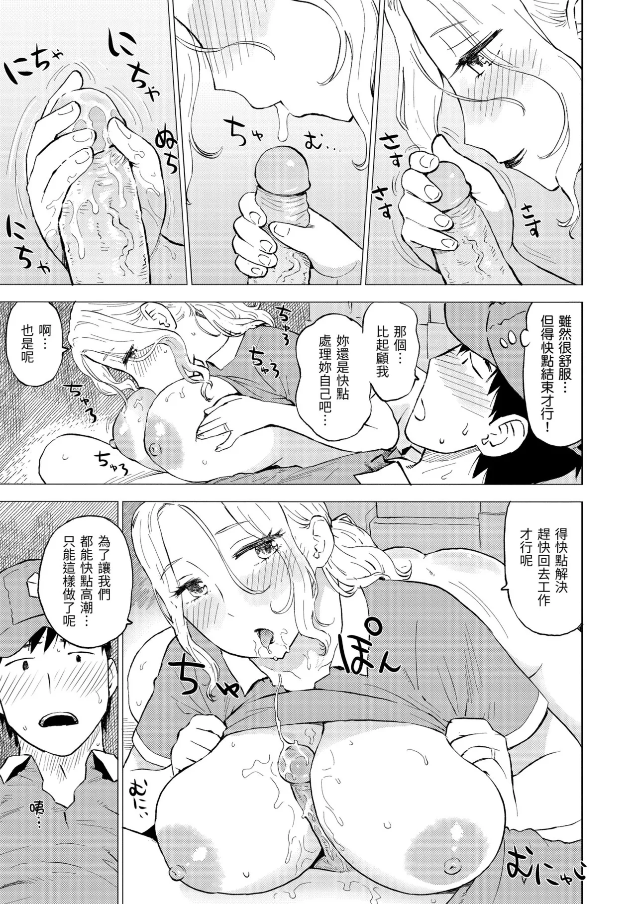 [Karma Tatsurou]Tesuto Chokuzen ni Yutosei kara Sex Sasowareta Ken[Chinese] [Decensored] [Digital] Page 85