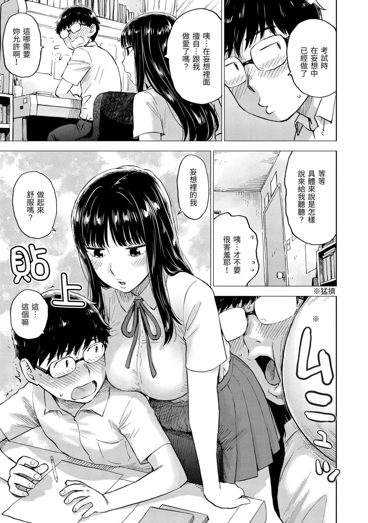 [Karma Tatsurou]Tesuto Chokuzen ni Yutosei kara Sex Sasowareta Ken[Chinese] [Decensored] [Digital] Page 9