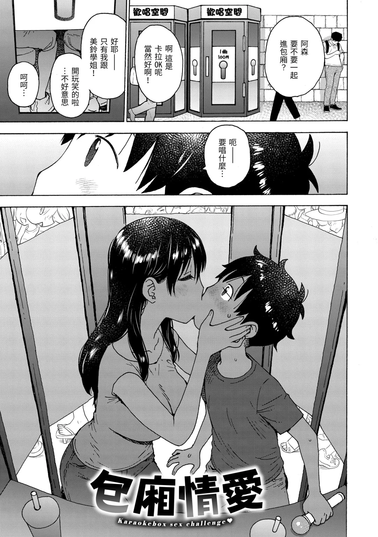 [Karma Tatsurou]Tesuto Chokuzen ni Yutosei kara Sex Sasowareta Ken[Chinese] [Decensored] [Digital] Page 93